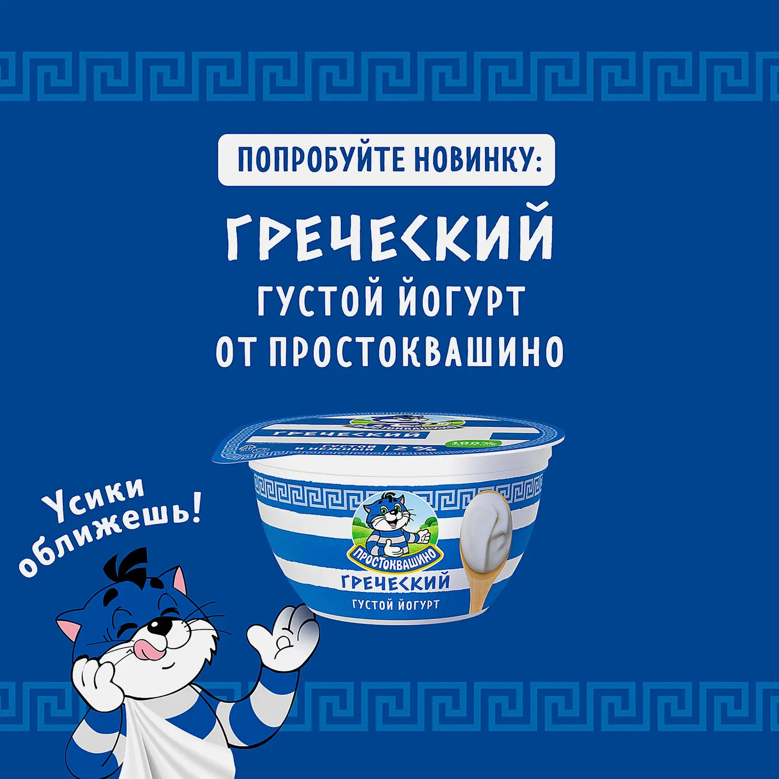 Йогурт Простоквашино густой Греческий 2% 135г