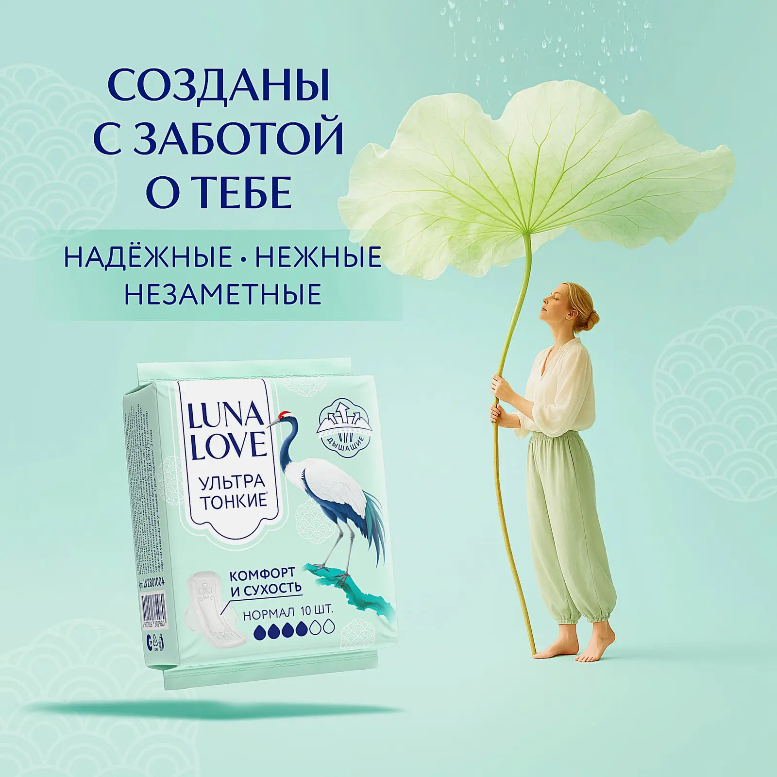 Прокладки ультратонкие гигиенические Luna Love нормал 10шт - фото 2 Прокладки ультратонкие гигиенические Luna Love нормал 10шт - фото 2
