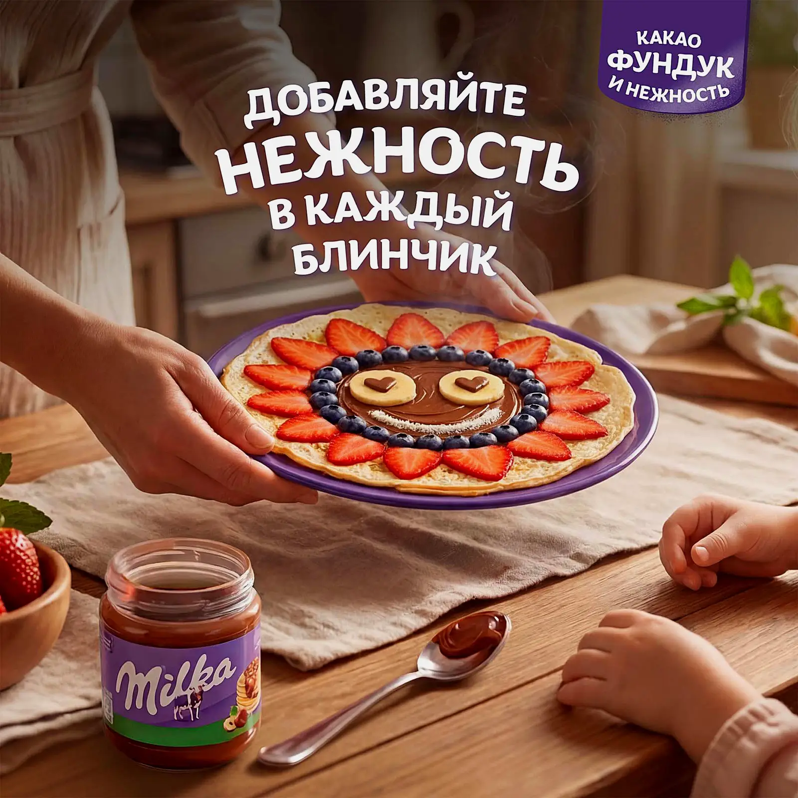 Паста ореховая с какао Фундук Milka 350г