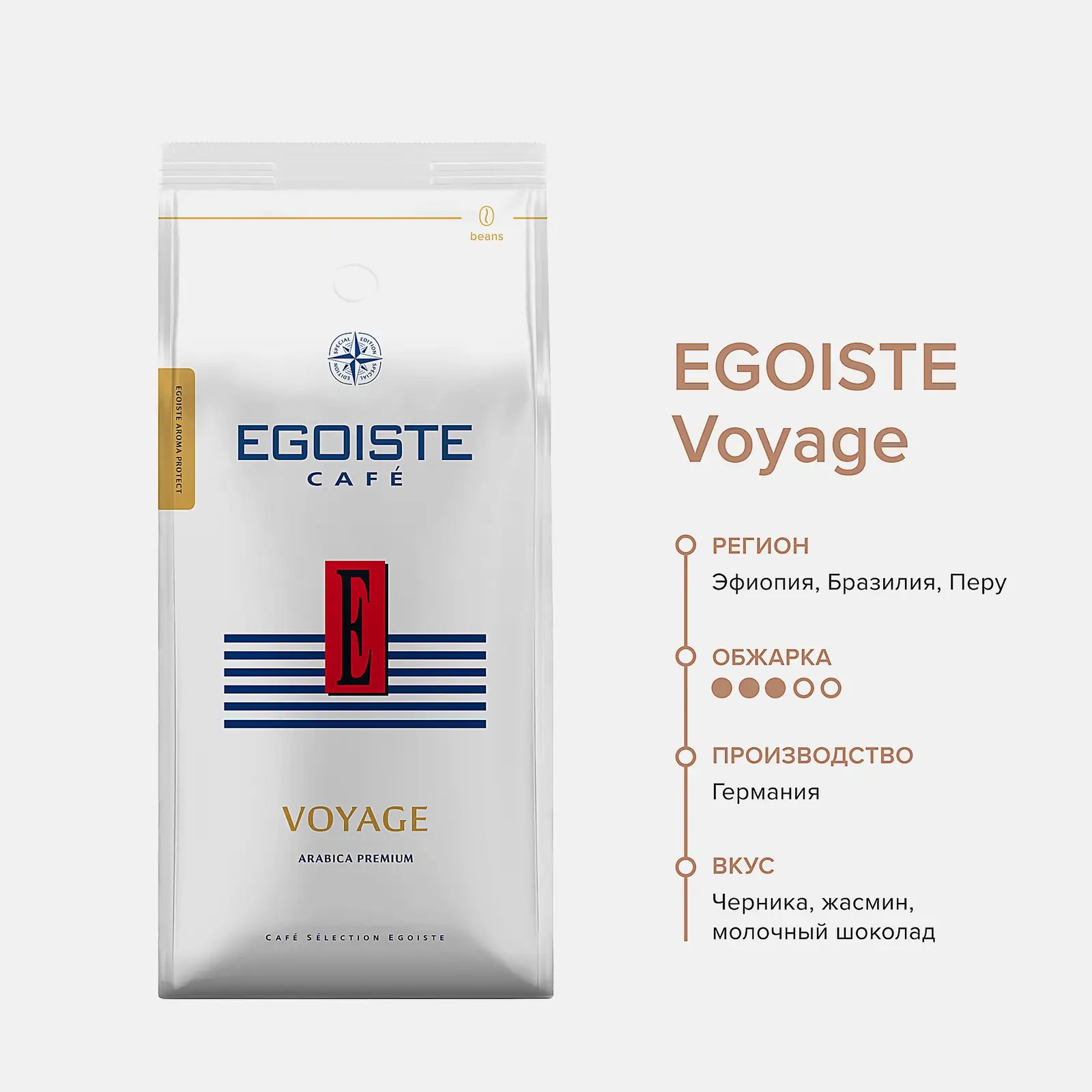 Кофе в зернах Egoiste Voyage 1кг - фото 2