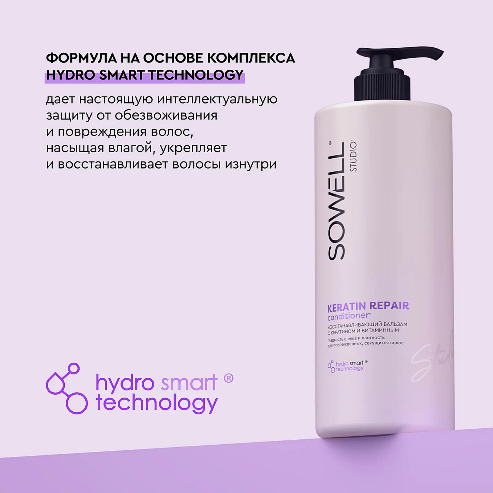 Восстанавливающий бальзам для волос Sowell Keratin Repair 1л