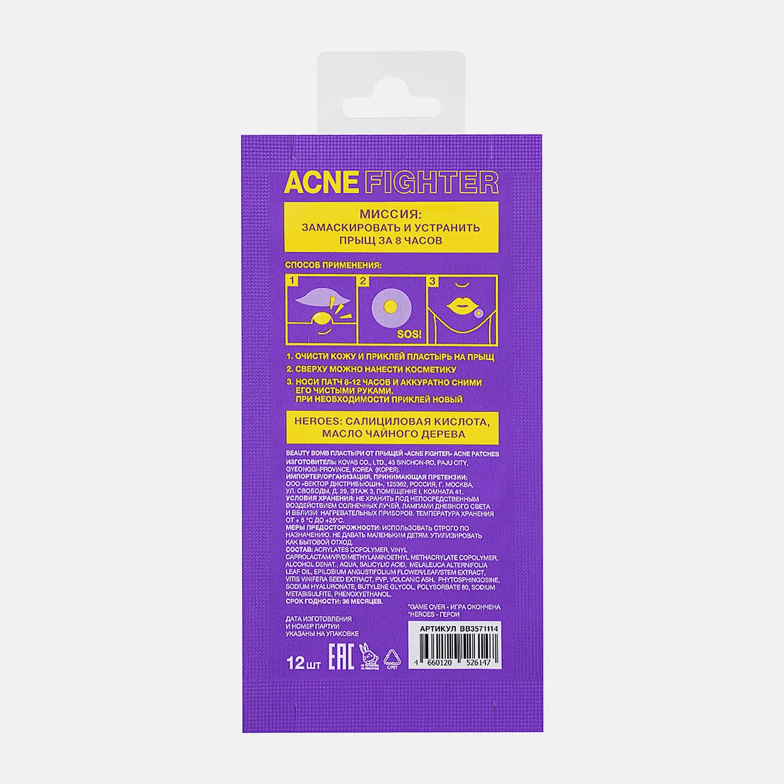 Пластыри от прыщей Beauty Bomb Acne fighter разноцветные 12шт