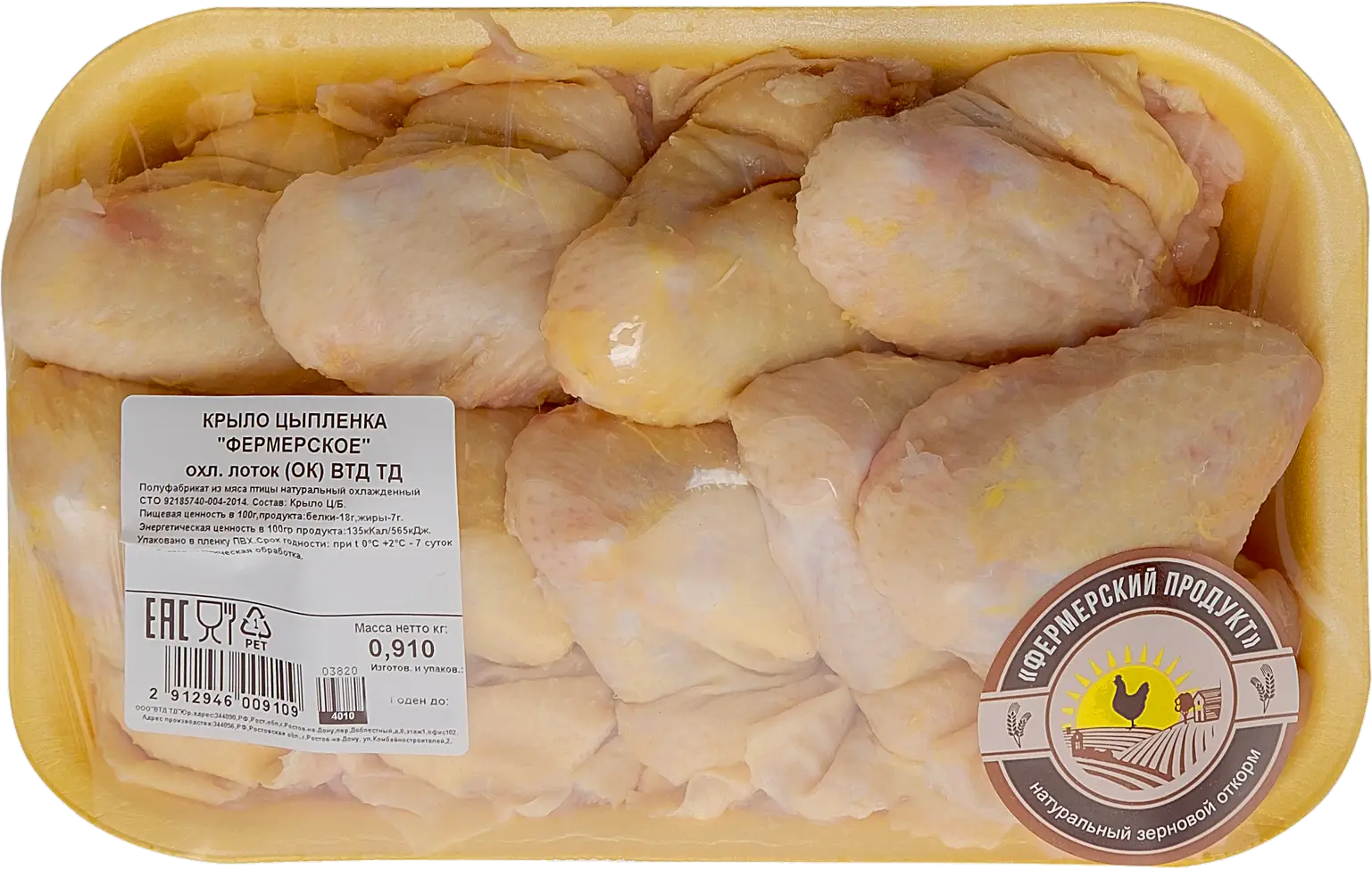 Крыло цыпленка Фермерский продукт