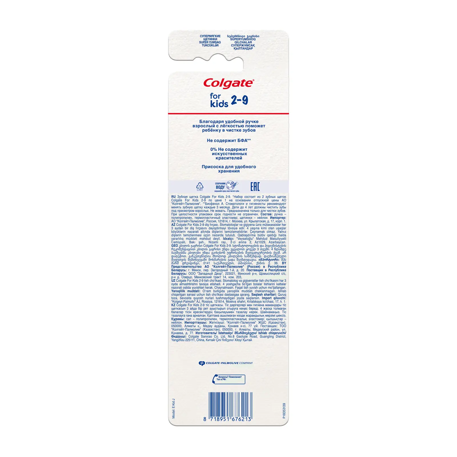 Зубные щетки Colgate For Kids детские супермягкие 1+1