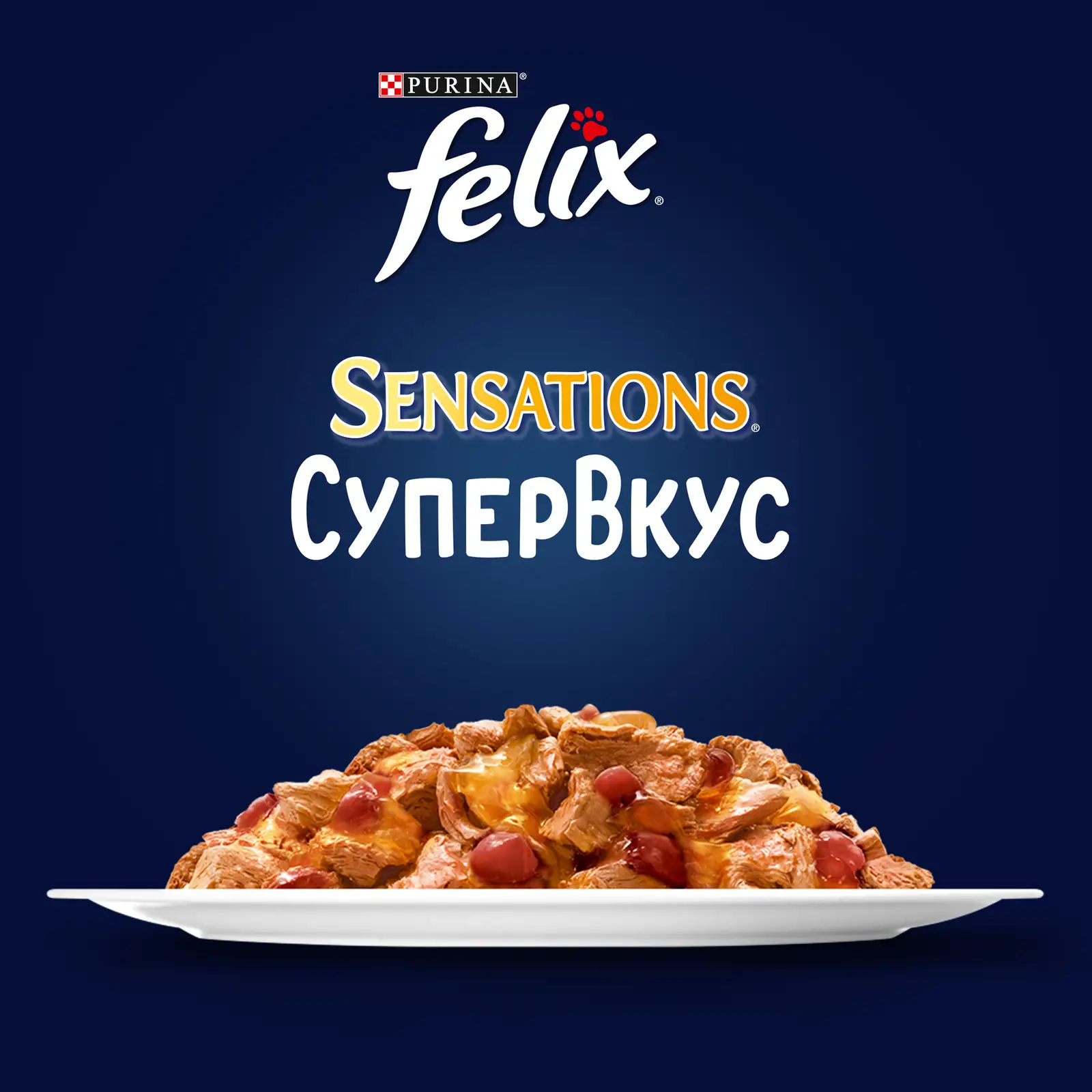 Влажный корм для кошек Felix Sensations Супервкус в желе с индейкой и ягодами 75г