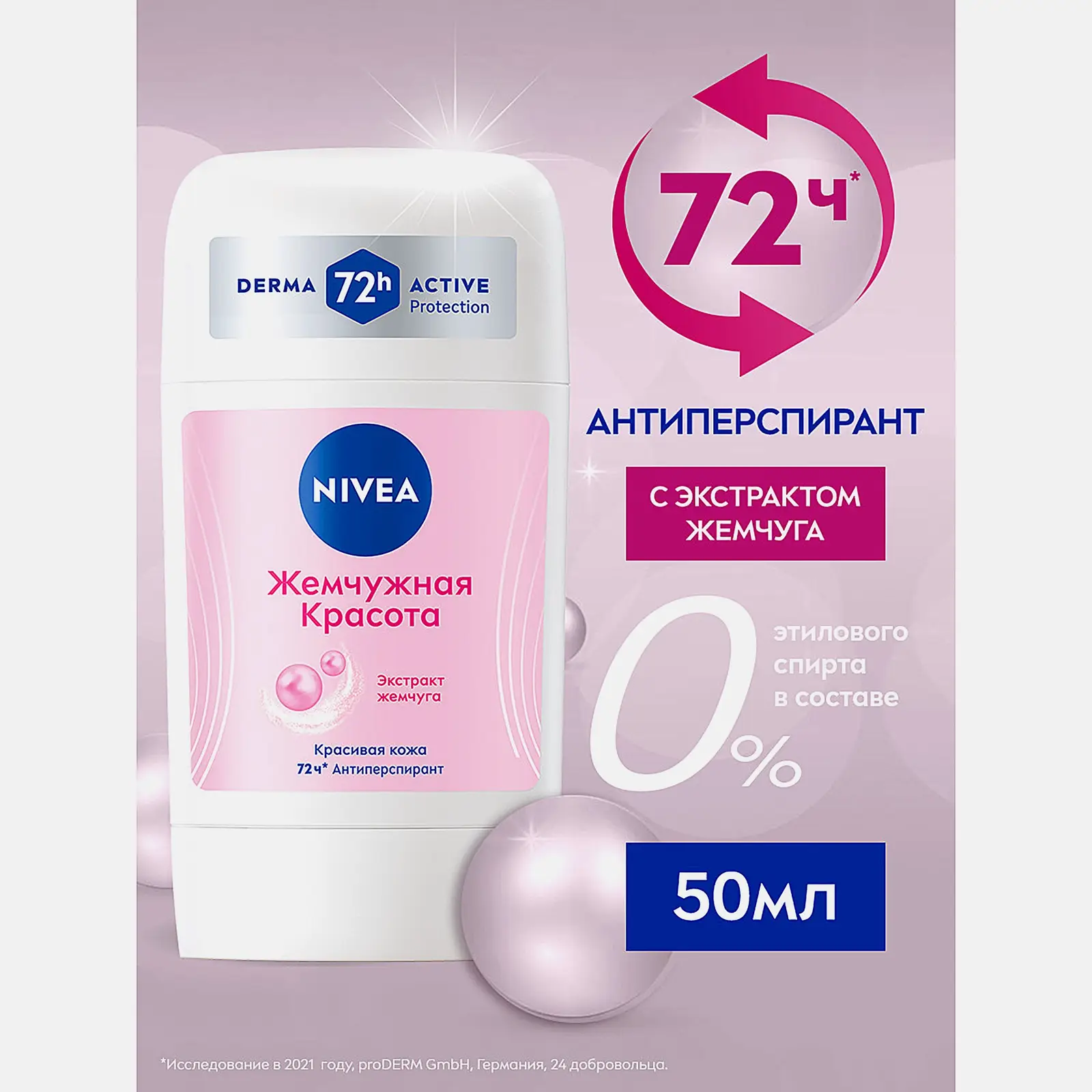 Антиперспирант Жемчужная красота женский стик NIVEA 50мл - фото 2 Антиперспирант Жемчужная красота женский стик NIVEA 50мл - фото 2
