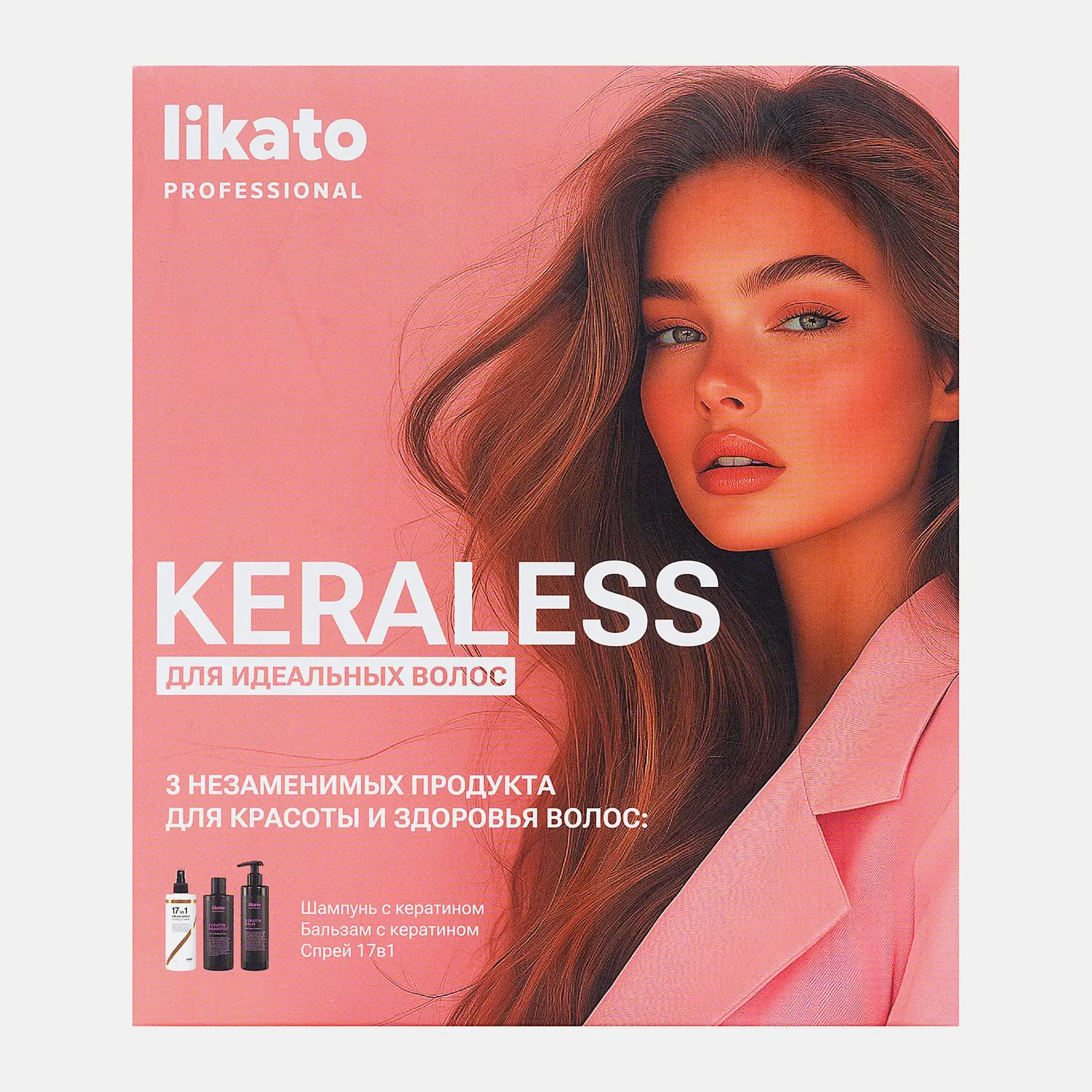 Подарочный набор для идеальных волос Likato Professional Keraless Шампунь + Спрей 17в1 + Бальзам 3шт*250мл в ассортименте