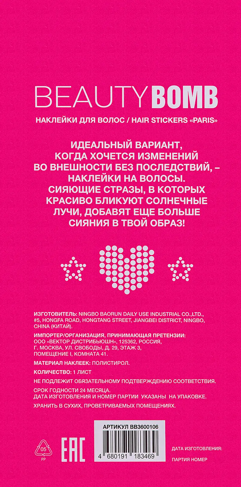 Наклейки для волос Beauty Bomb Romcore Paris 0.2*20*10см 12г