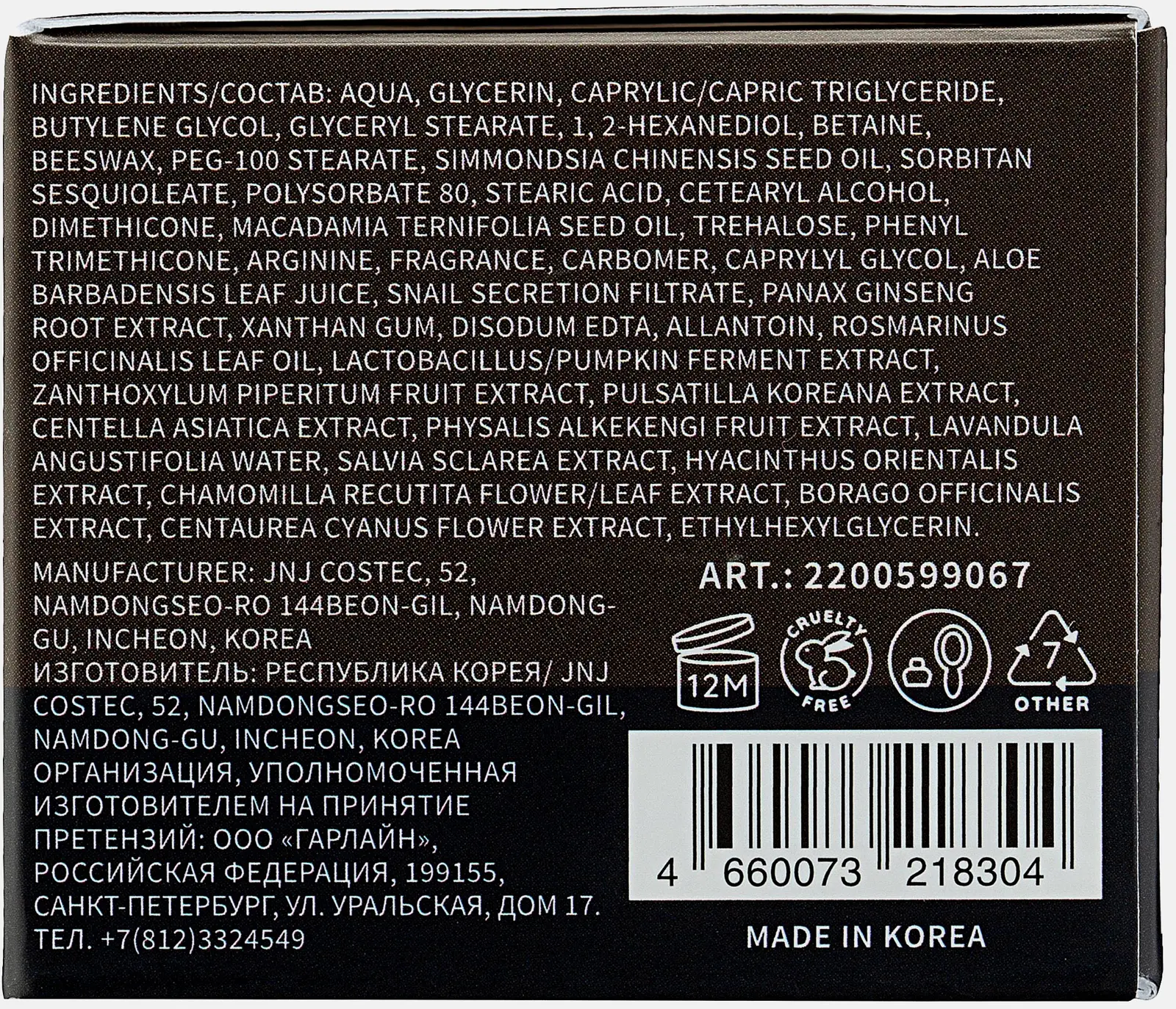 Крем Kumiho для лица ночной с муцином улитки и экстрактом женьшеня 50мл