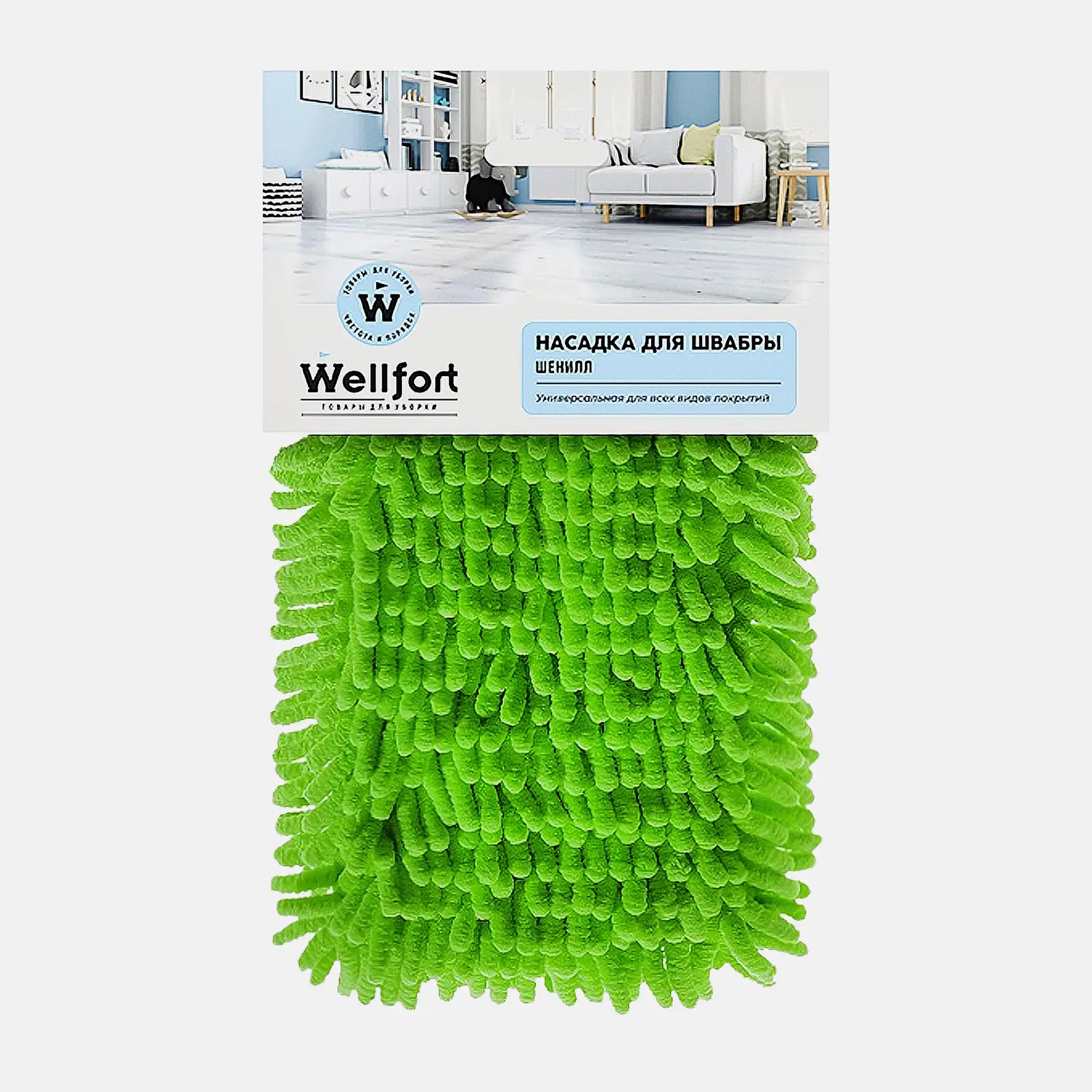Насадка для швабры Wellfort шенилл