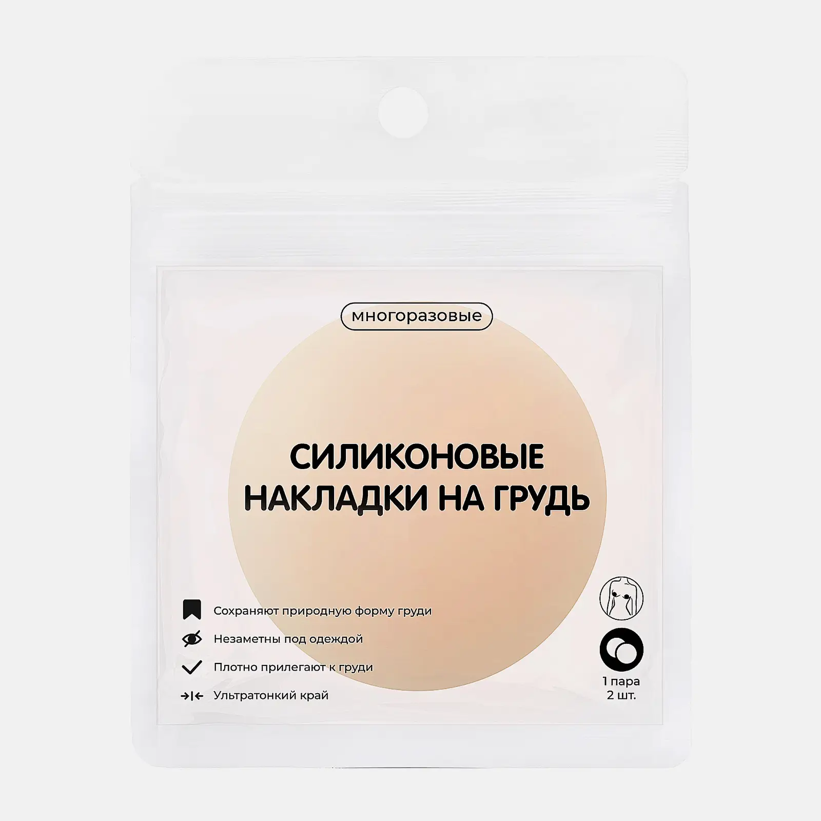 Силиконовые накладки на грудь 2шт