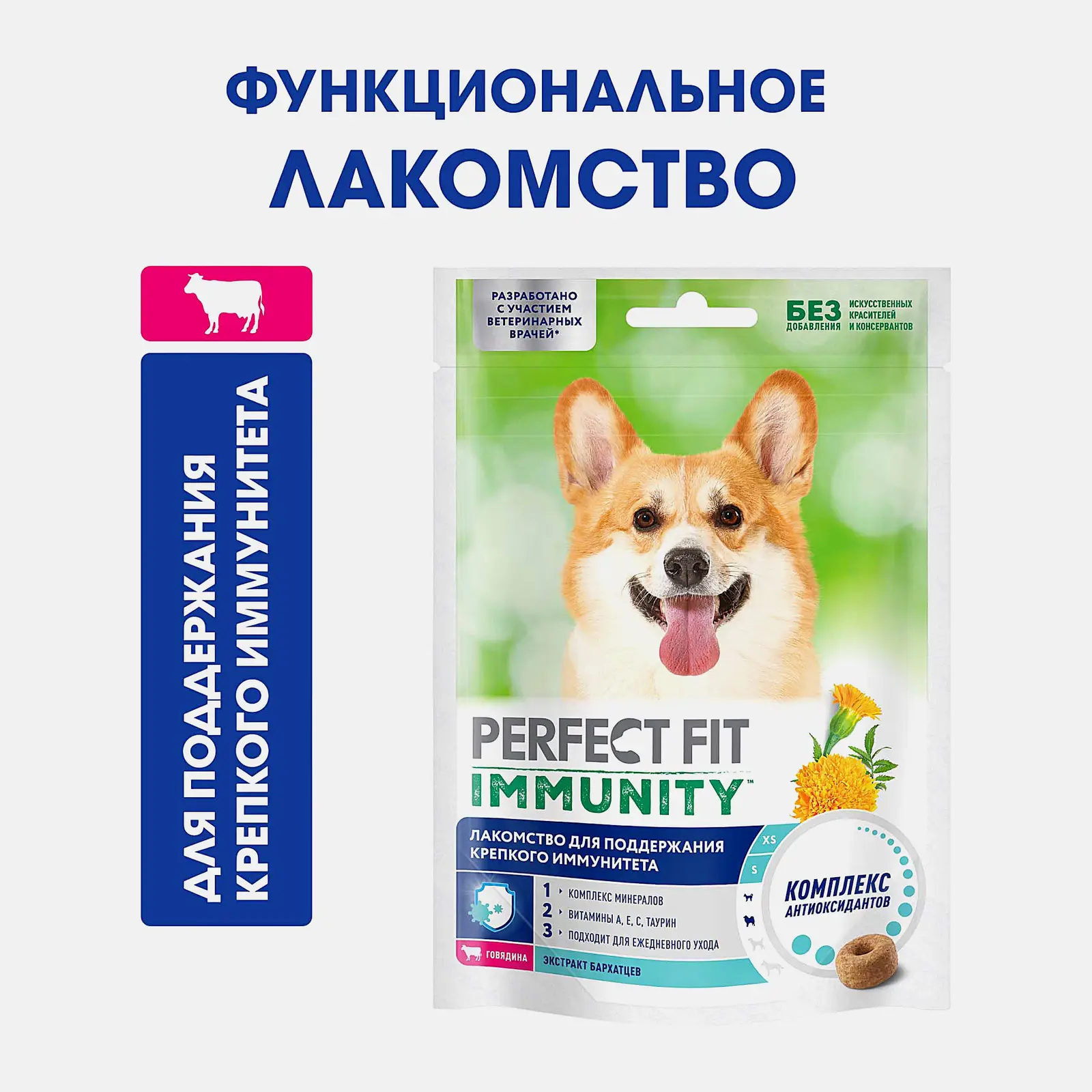 Изображение товара Лакомство для собак Perfect Fit Immunity с говядиной 90г