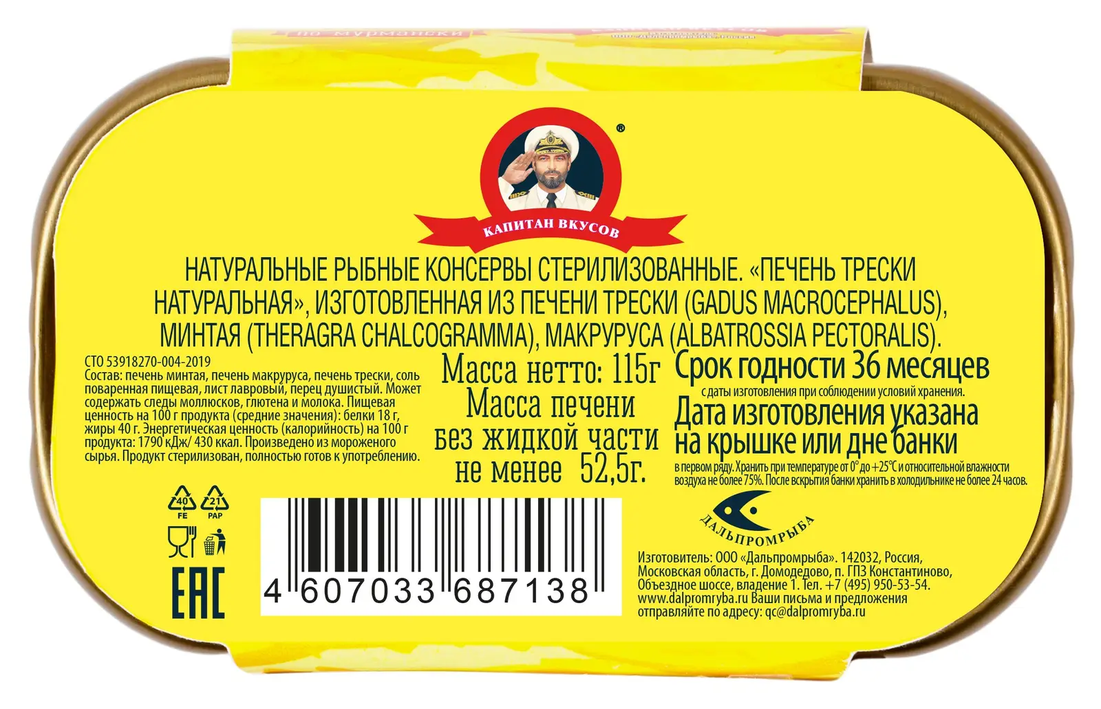 Печень трески Капитан Вкусов натуральная 115г — в каталоге на сайте сети  Магнит | Краснодар