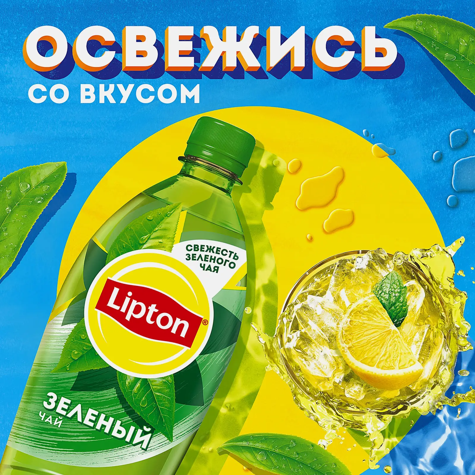 Чай зеленый холодный Lipton 1л