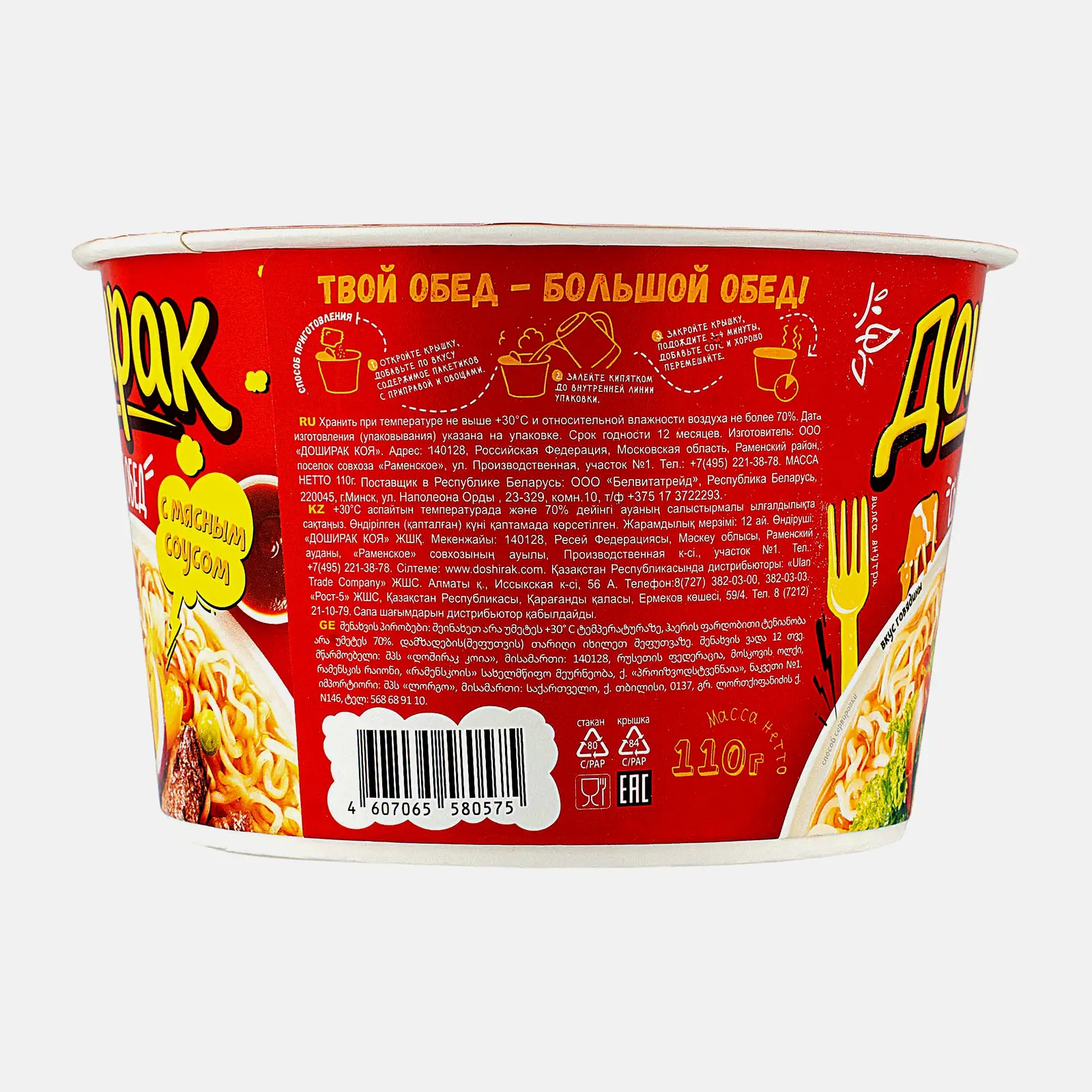 Лапша Доширак Сытный обед со вкусом говядины 110г