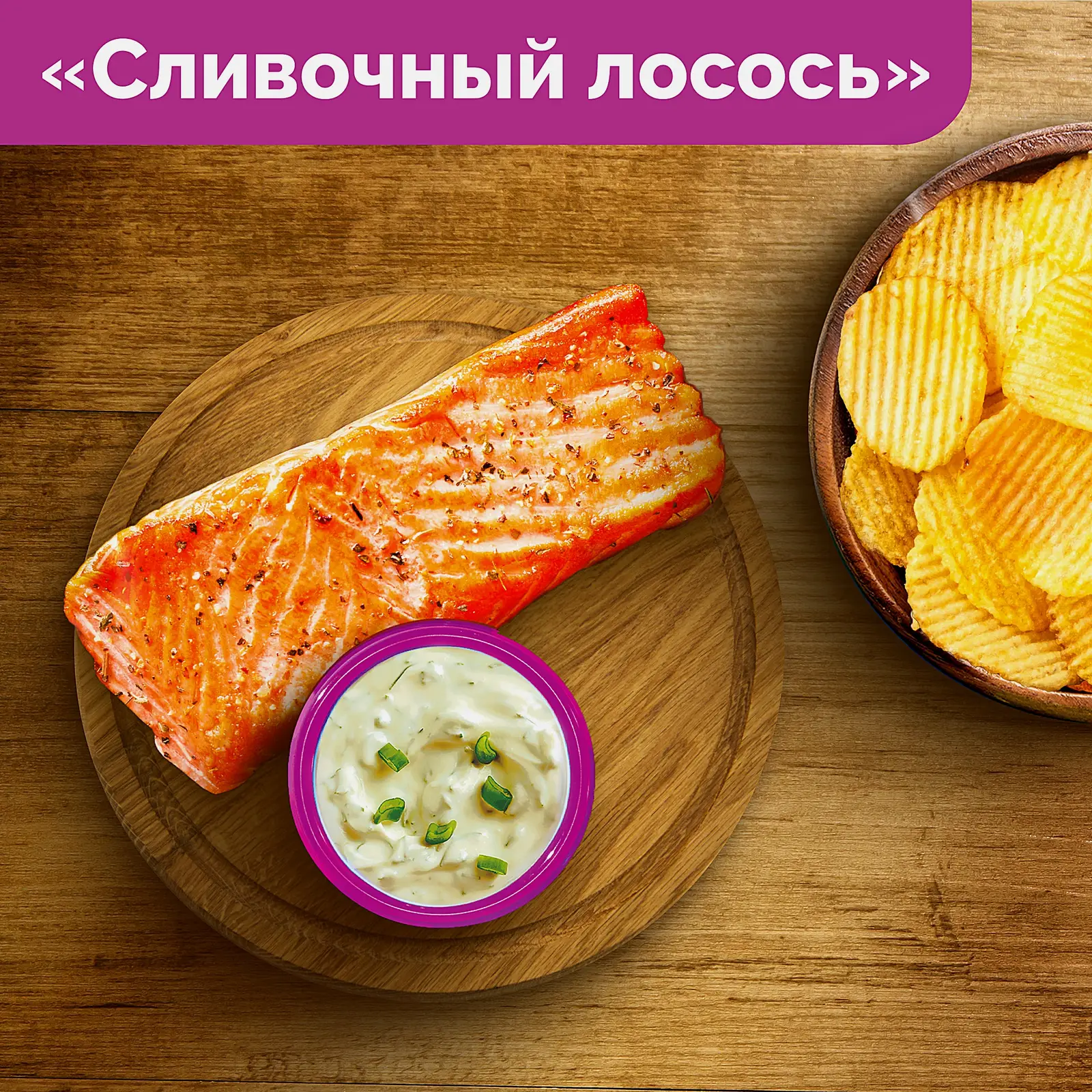 Чипсы Lays Рифлёные Лосось в сливочном соусе 140г - фото 3 Чипсы Lays Рифлёные Лосось в сливочном соусе 140г - фото 3