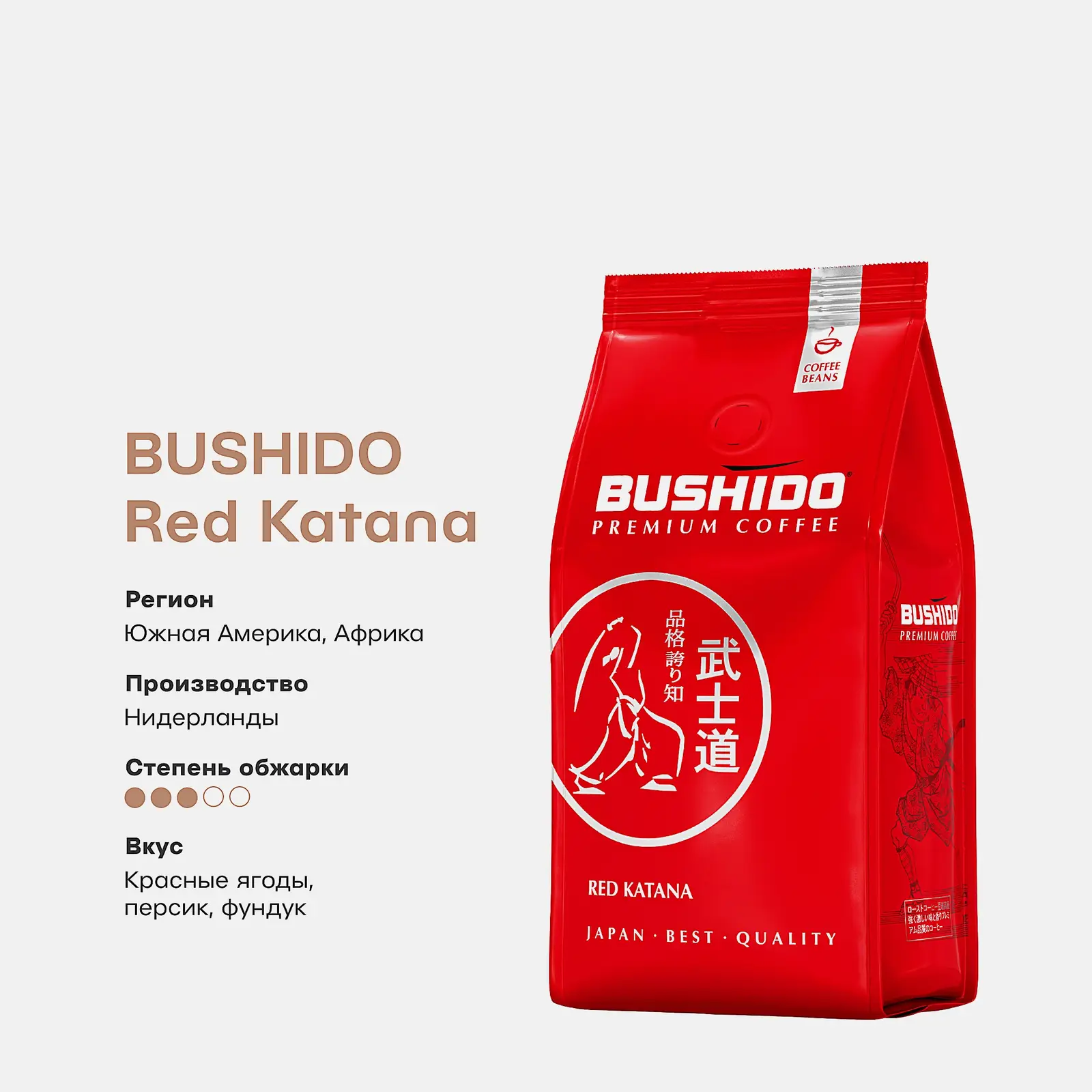 Кофе в зернах Bushido Red Katana 227г