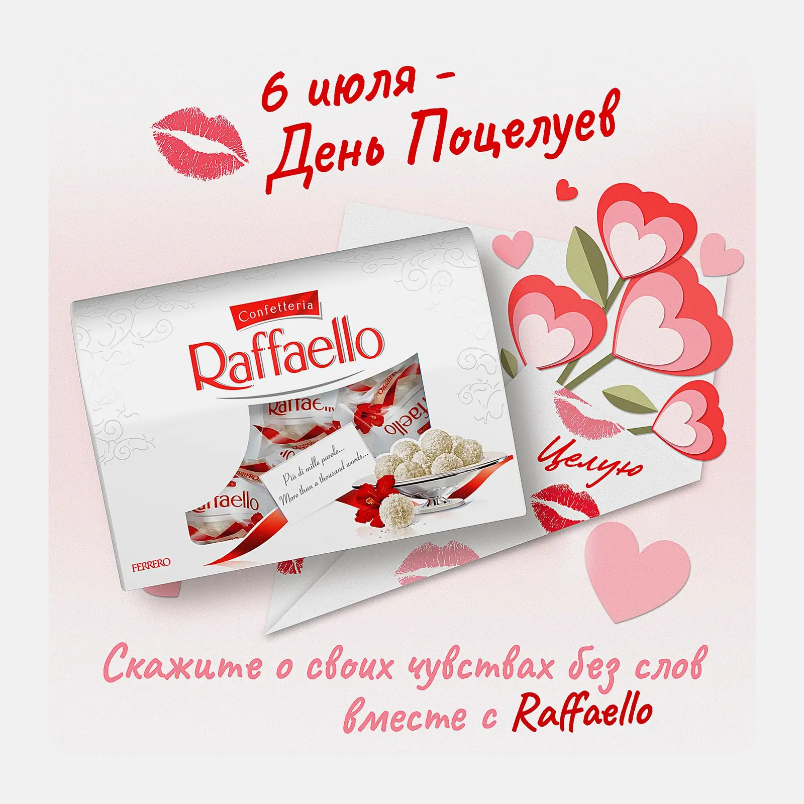 Конфеты с цельным миндальным орехом в кокосовой обсыпке в сундуке Raffaello 240г - фото 3 Конфеты с цельным миндальным орехом в кокосовой обсыпке в сундуке Raffaello 240г - фото 3