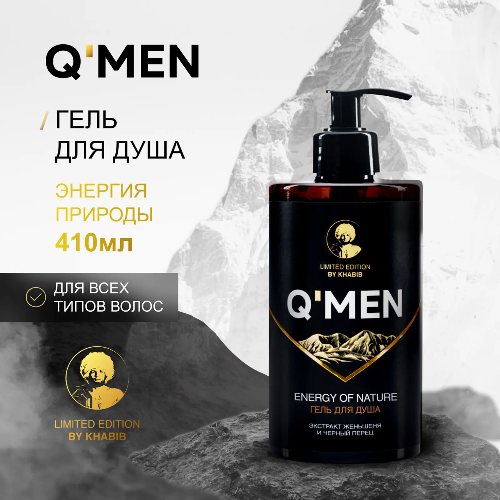 Гель для душа Q Men Энергия природы мужской 410мл