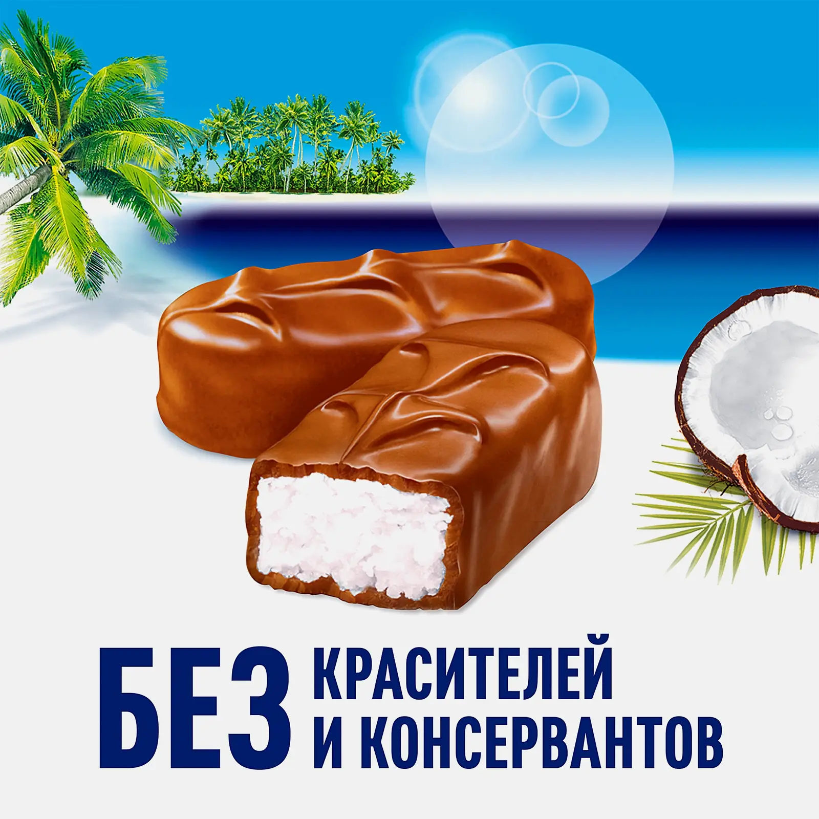 Конфеты шоколадные с мякотью кокоса Bounty