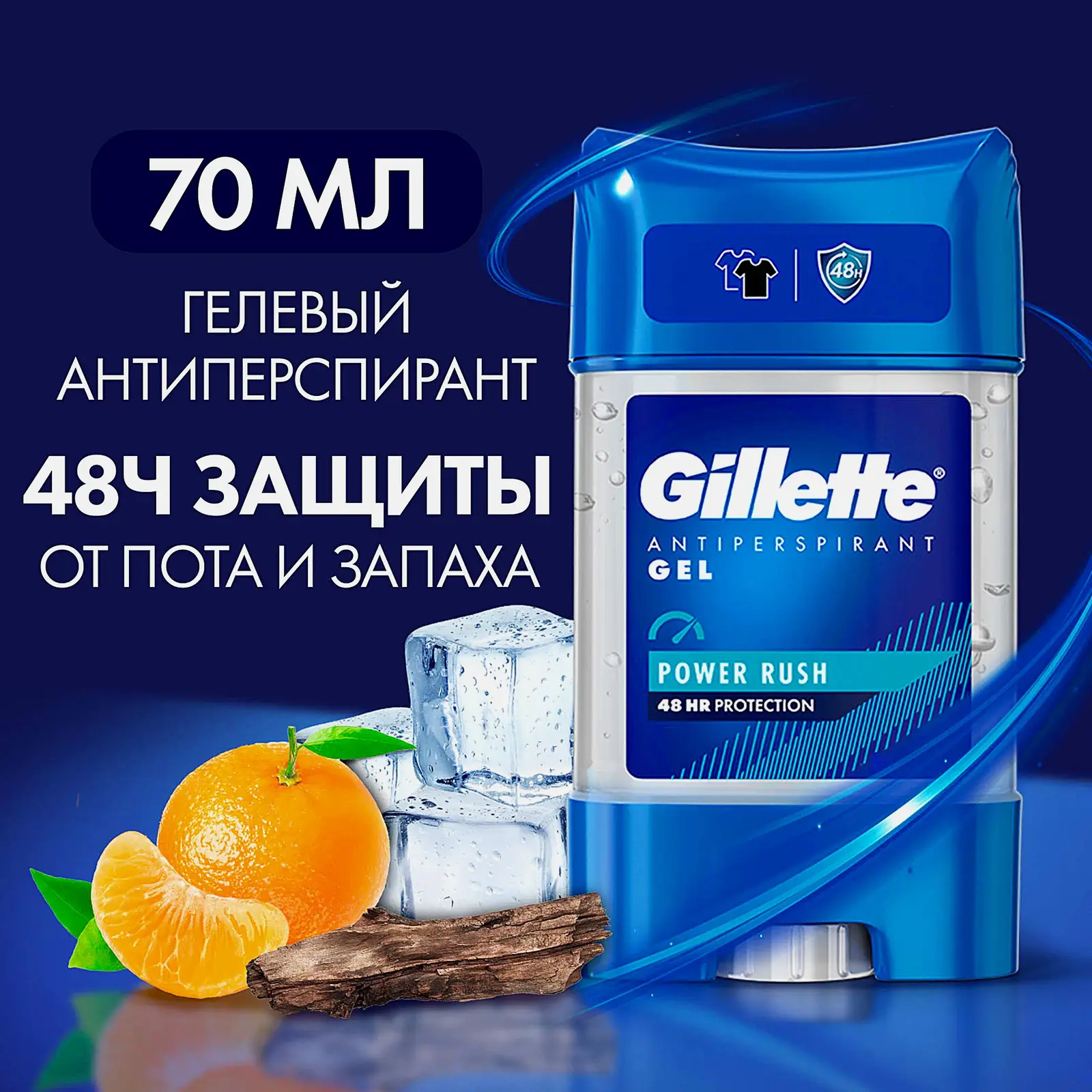 Антиперспирант-гель Gillette Power Rush 70мл - фото 2 Антиперспирант-гель Gillette Power Rush 70мл - фото 2