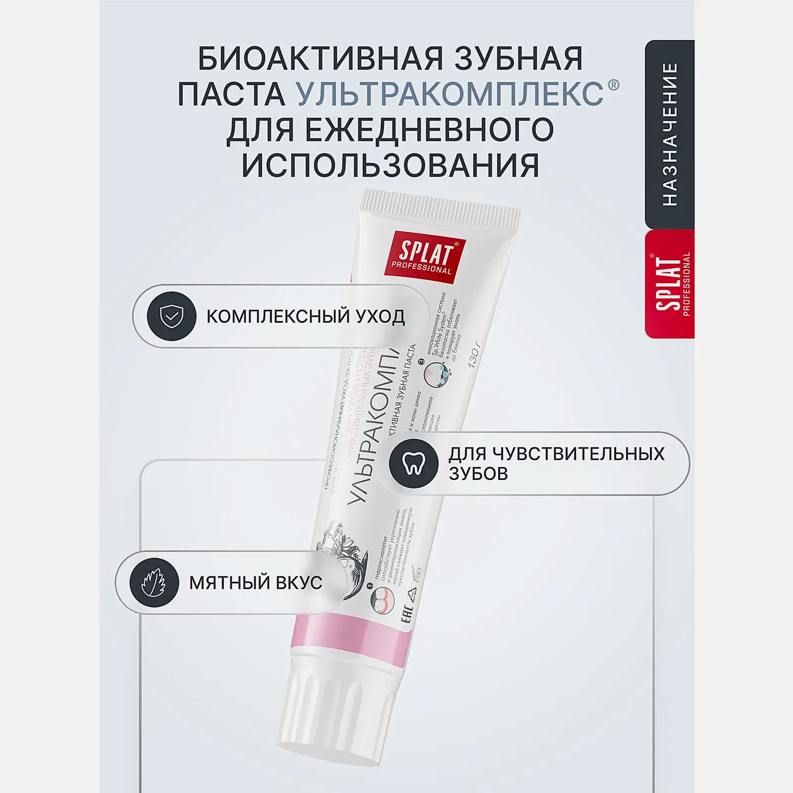 Паста зубная Splat Ультракомплекс 80мл - фото 5 Паста зубная Splat Ультракомплекс 80мл - фото 5
