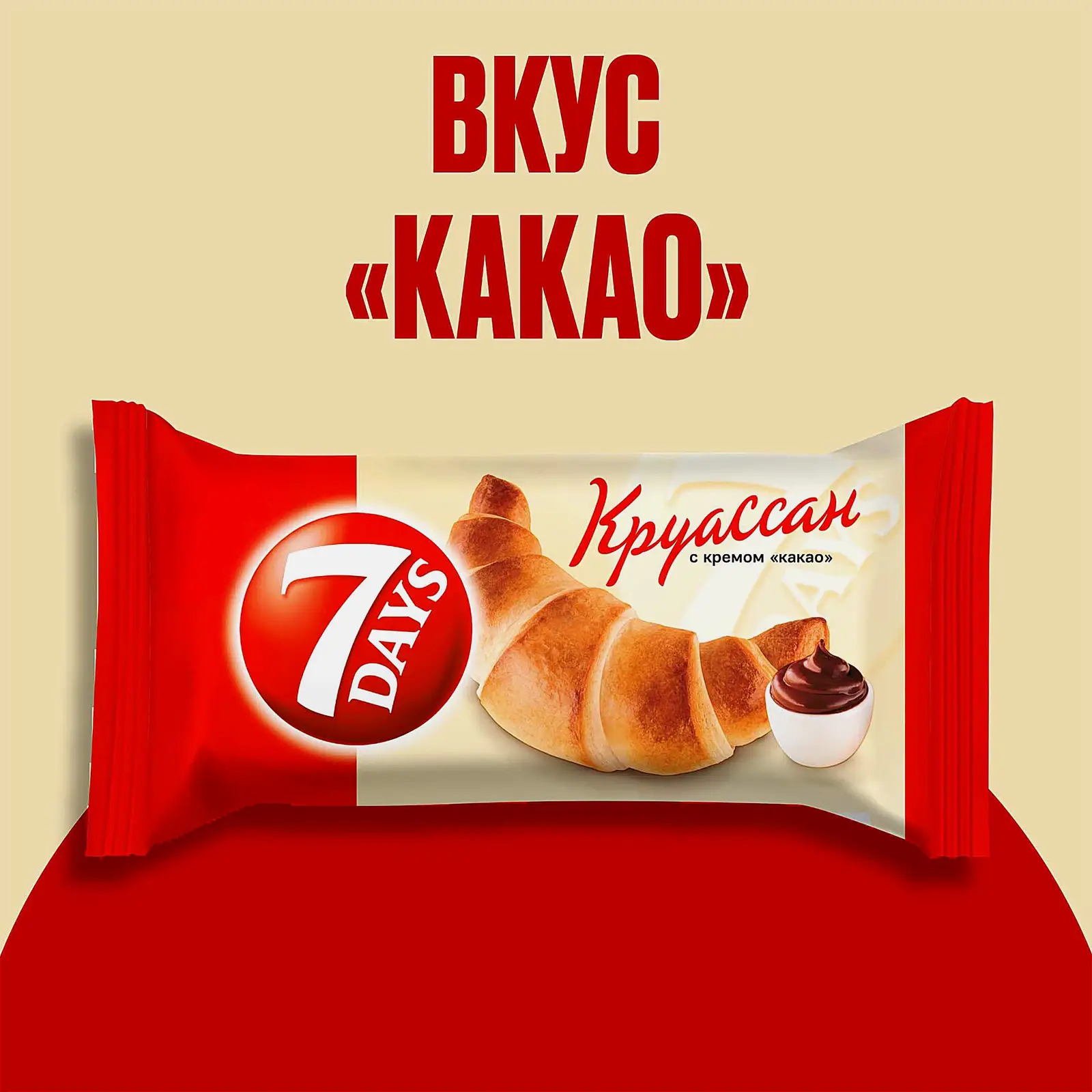 Круассан с кремом Какао 7Days 65г