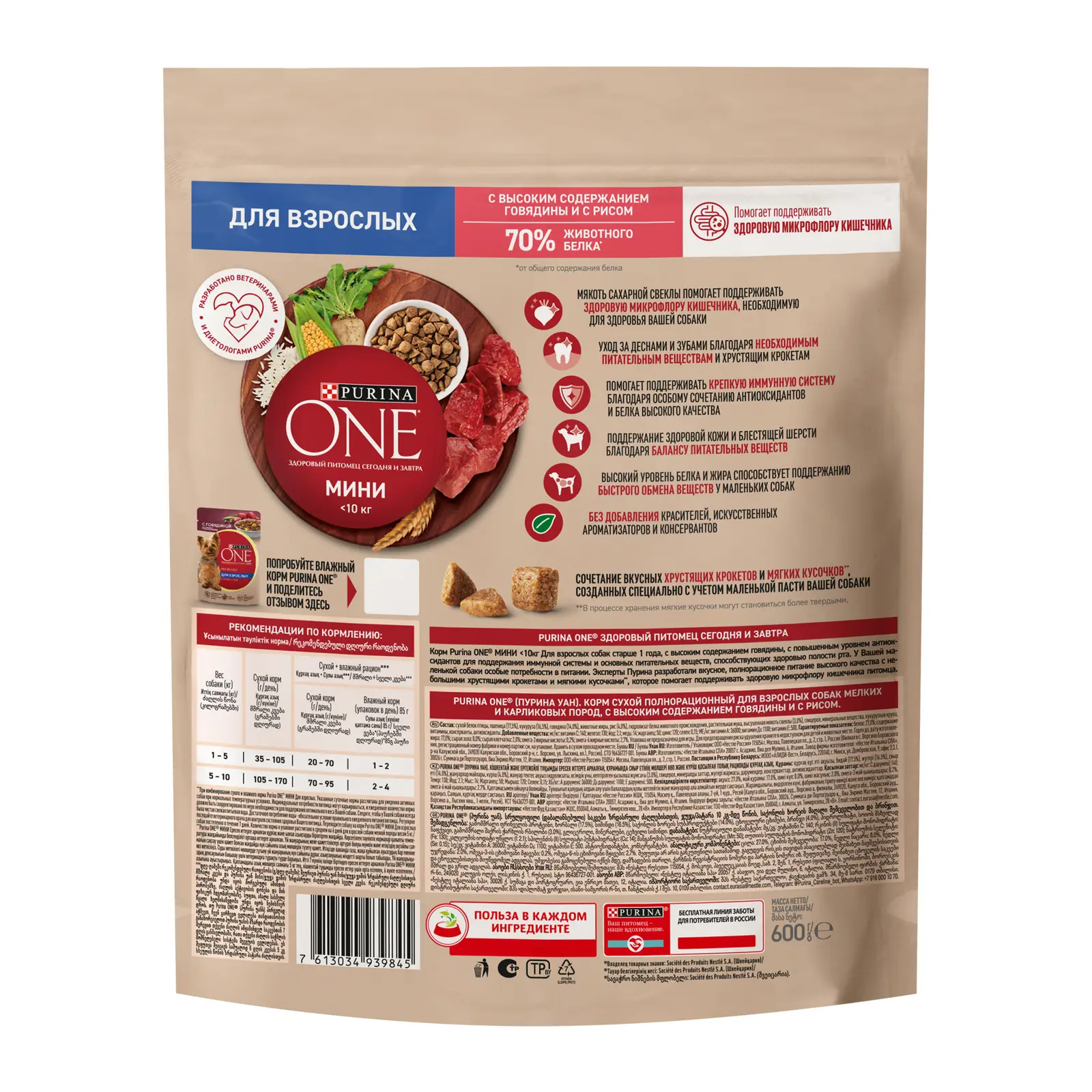 Сухой корм для собак Purina One Mini при активном образе жизни с говядиной и рисом 600г