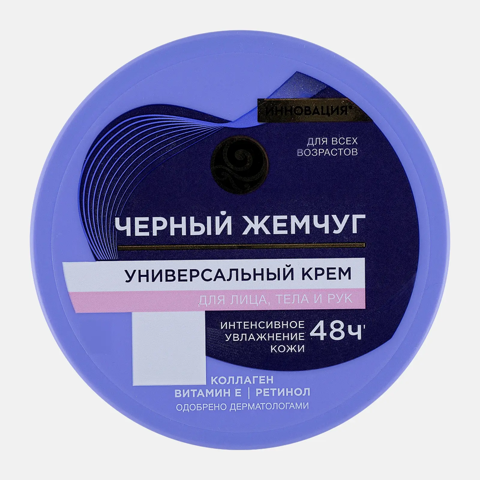 Универсальный крем для лица тела и рук Черный жемчуг 150мл