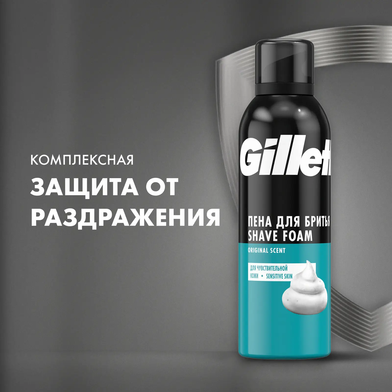 Пена для бритья Gillette для чувствительной кожи 200мл