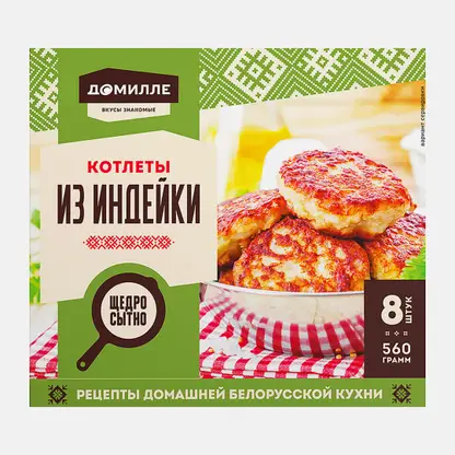 Котлеты из индейки Домилле 560г