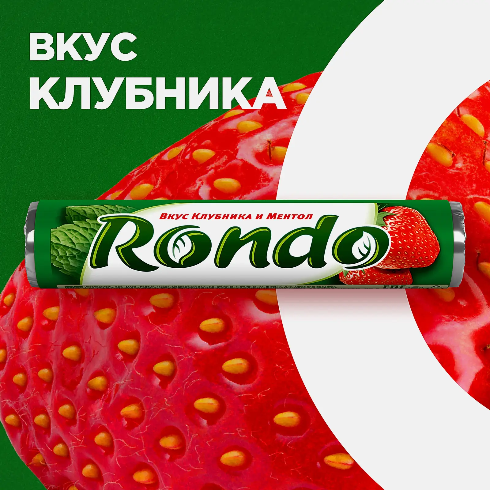 Конфеты мятные со вкусом клубники и мяты Rondo 30г - фото 2