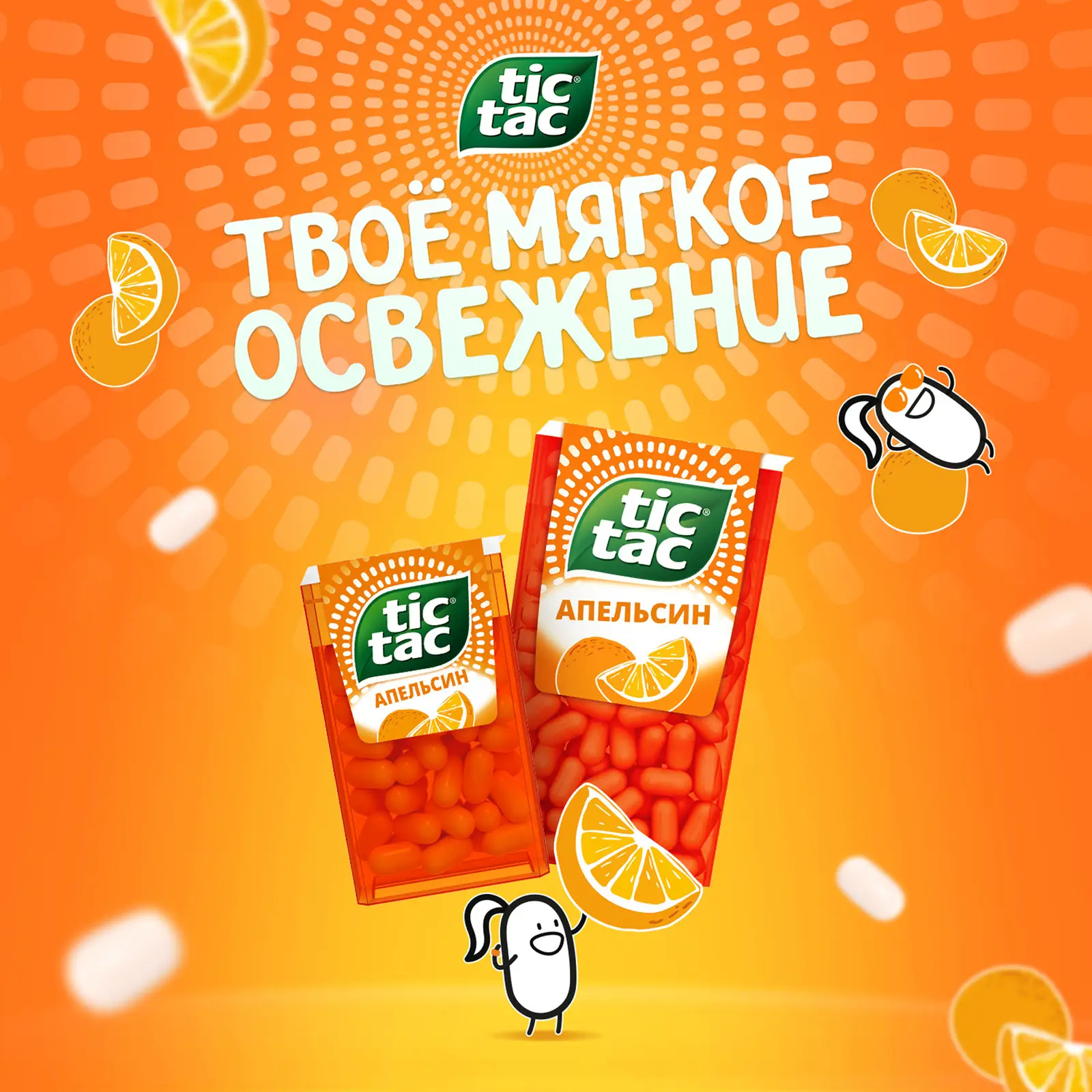 Драже Апельсин Tic-Tac 16г
