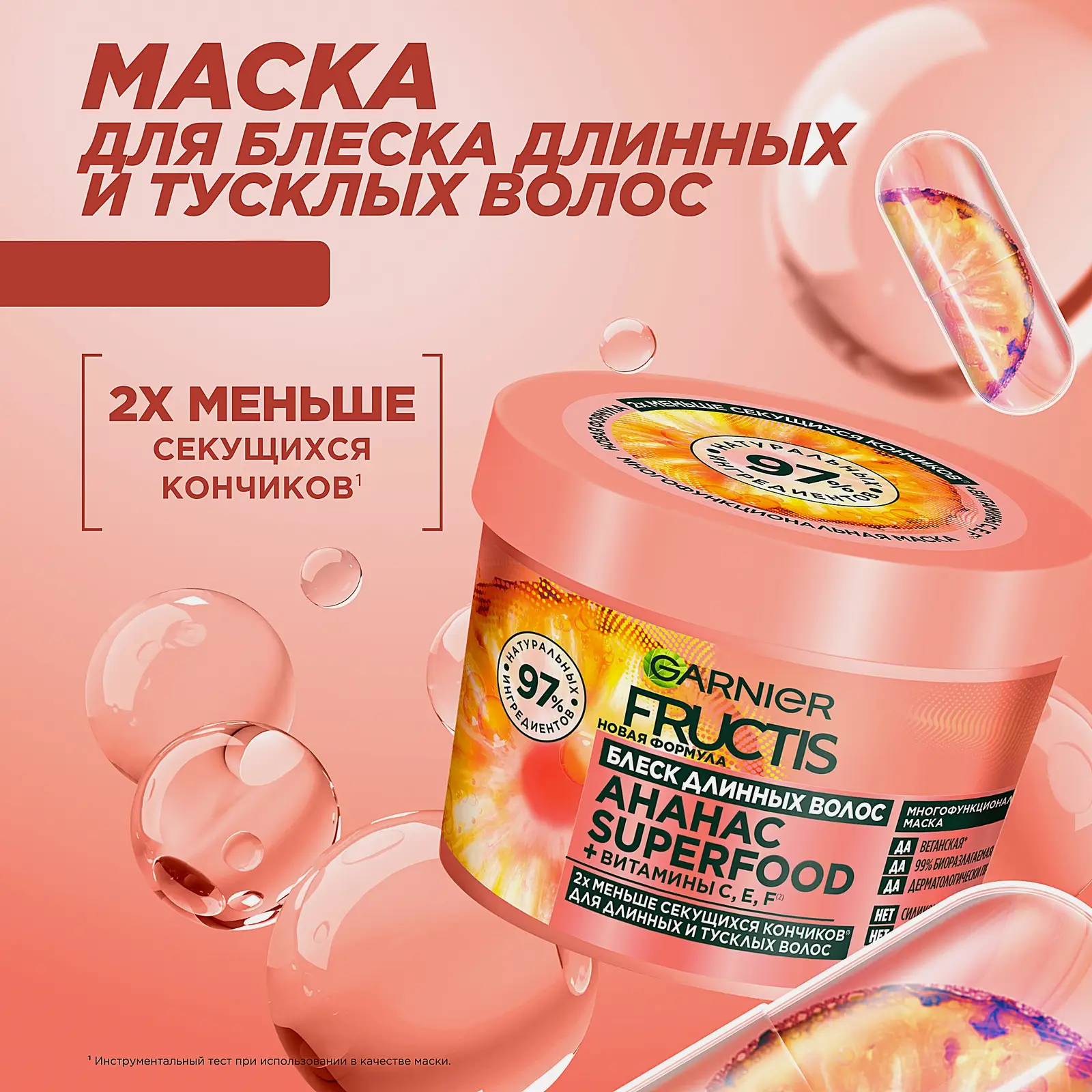 Маска для длинных и тусклых волос Garnier Fructis 3в1 Superfood Ананас 390мл