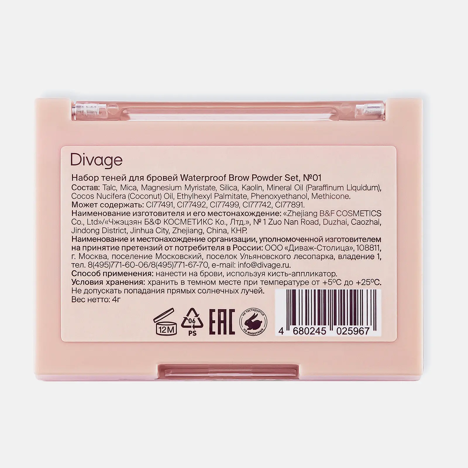 Набор теней для бровей Divage Waterproof Brow Powder Set тон 01