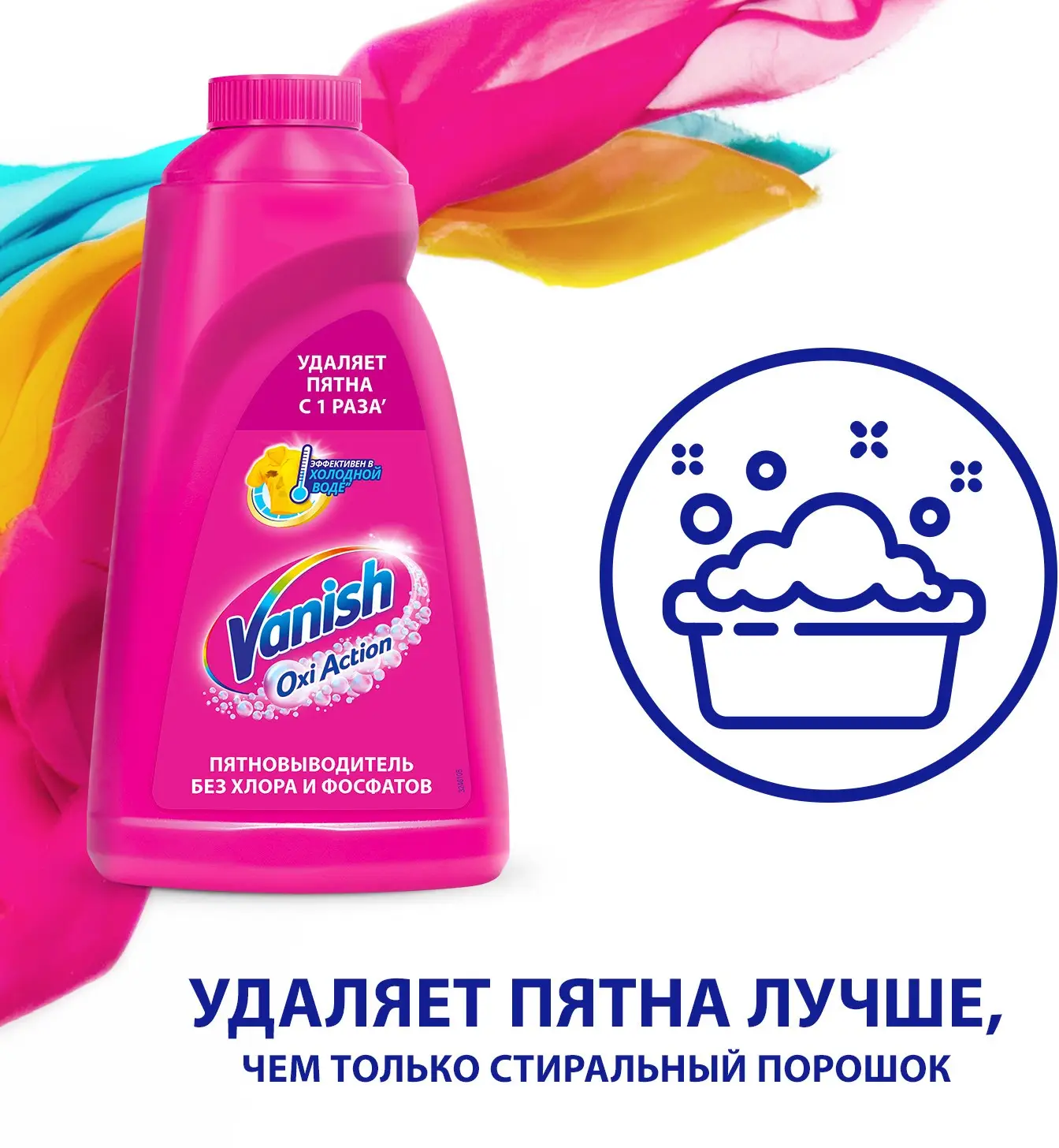 Пятновыводитель Vanish Oxi Action для цветного белья 2л