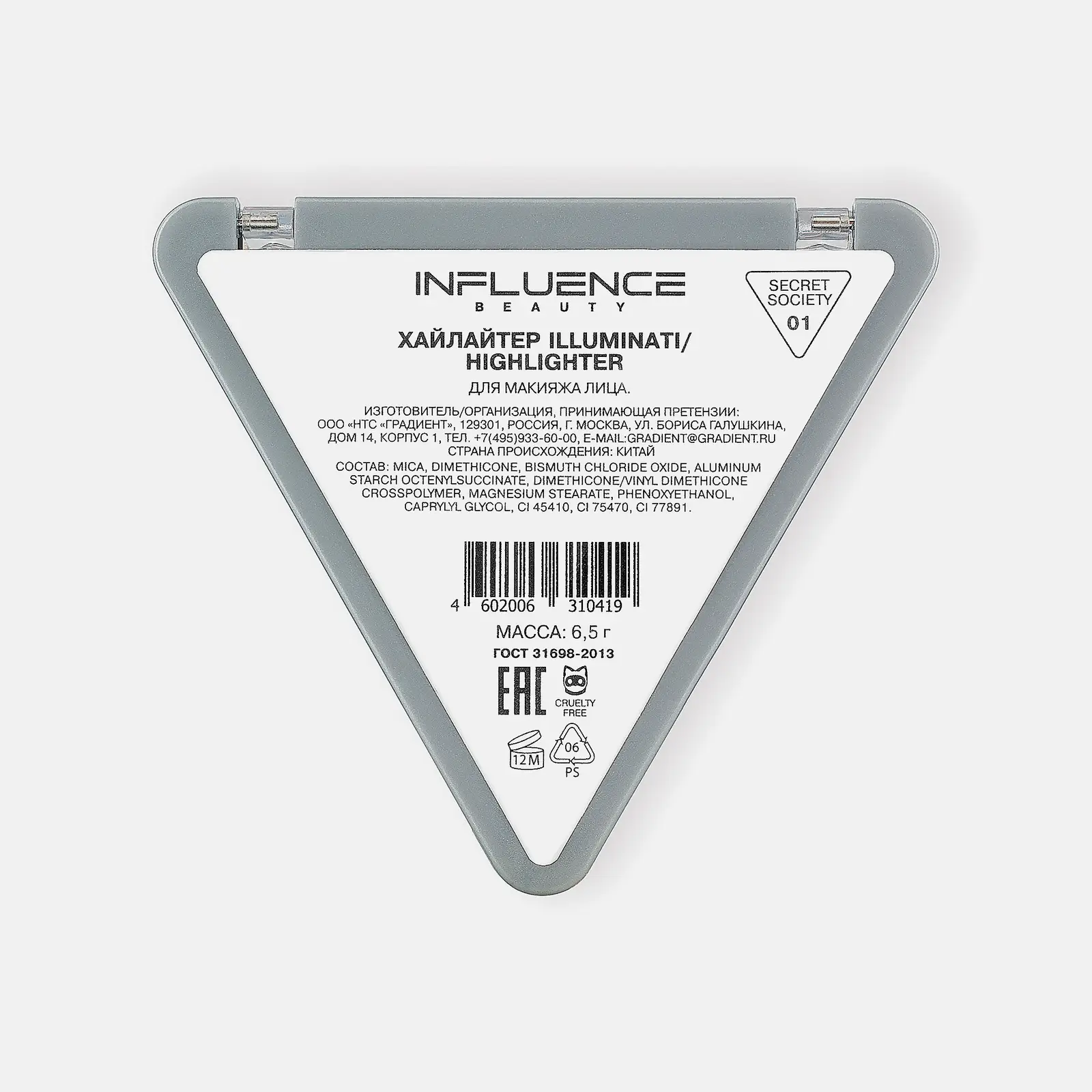Хайлайтер Influence Beauty Illuminati тон 01
