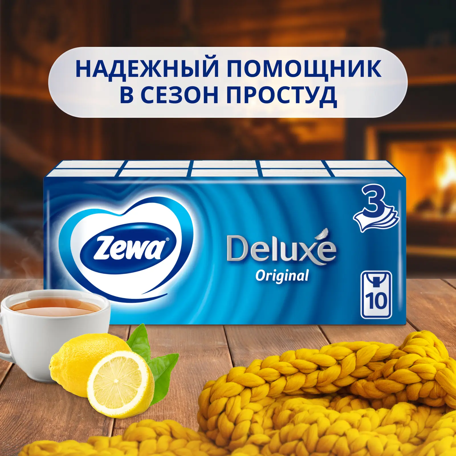 Носовые платочки 3 слоя Zewa Deluxe 10*10шт