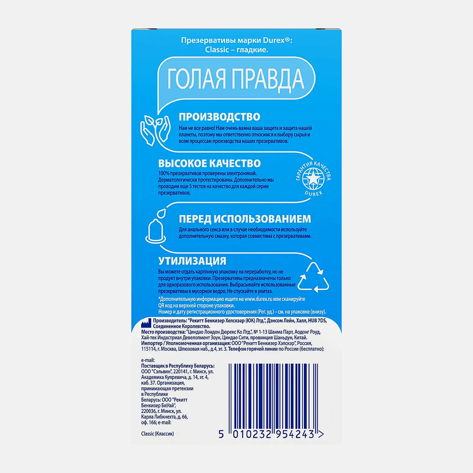 Презервативы Durex Classic 12шт