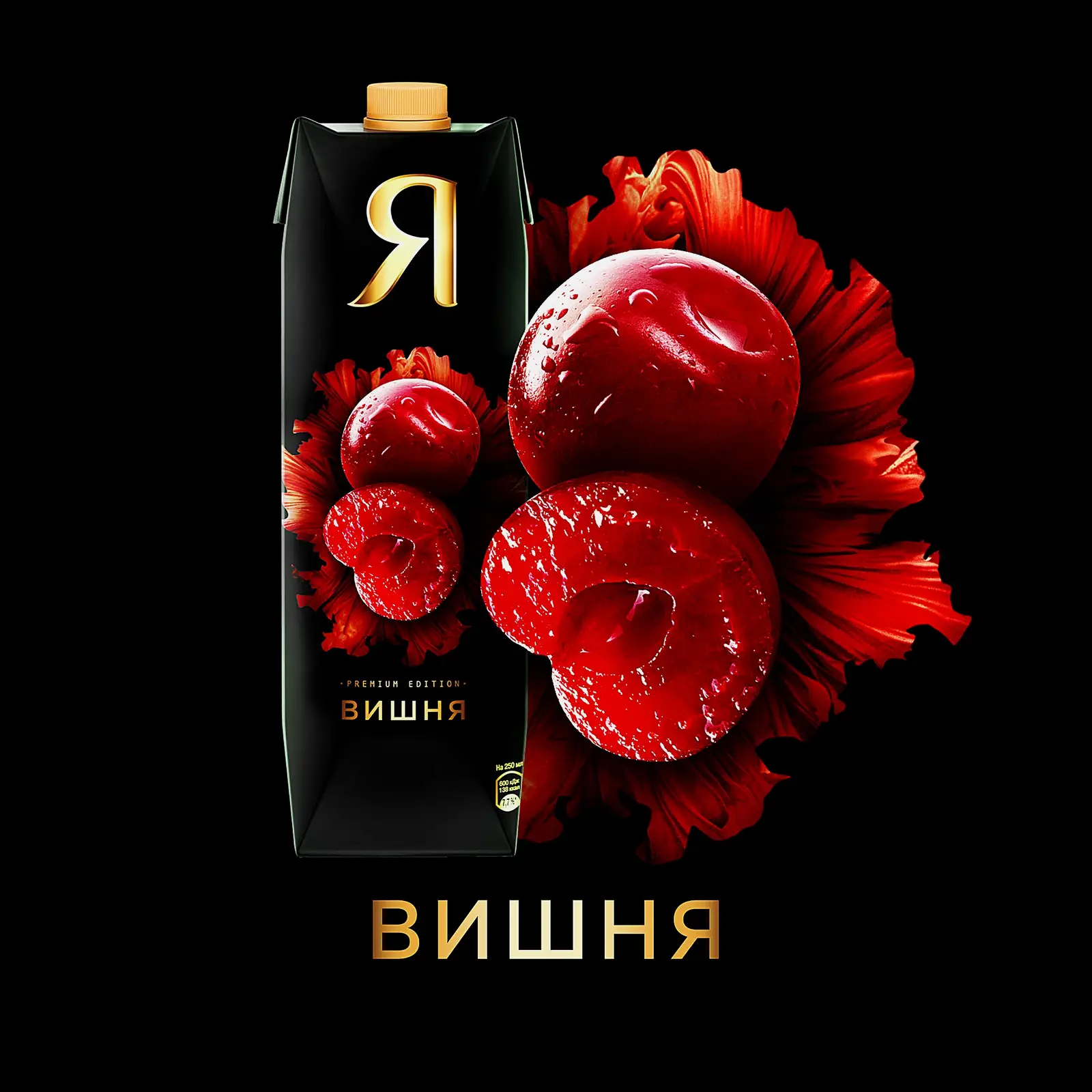 Нектар Я Вишня осветленный 970мл - фото 2