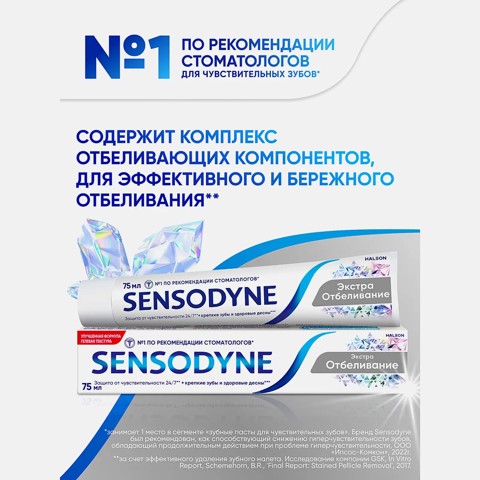 Зубная паста Sensodyne Экстра Отбеливание для чувствительных зубов с фтором 75мл - фото 6 Зубная паста Sensodyne Экстра Отбеливание для чувствительных зубов с фтором 75мл - фото 6