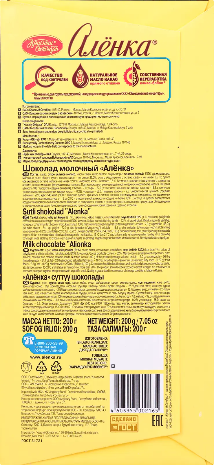 Шоколад Аленка Молочный 200г — в каталоге на сайте сети Магнит | Краснодар