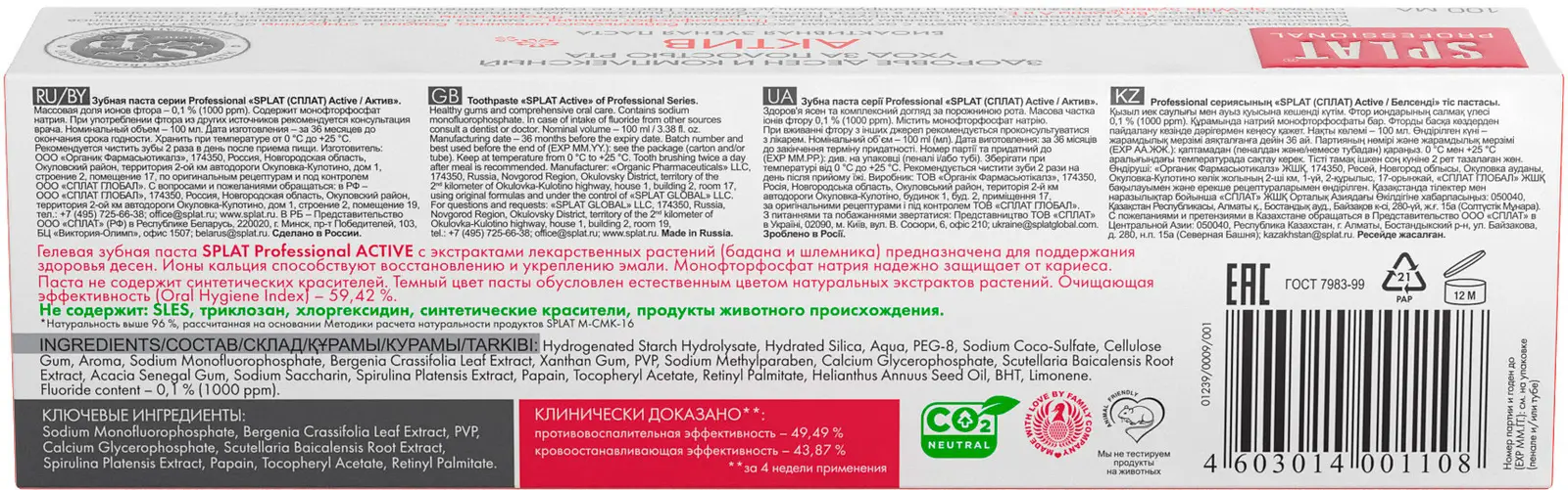 Зубная паста Splat Professional актив 100мл