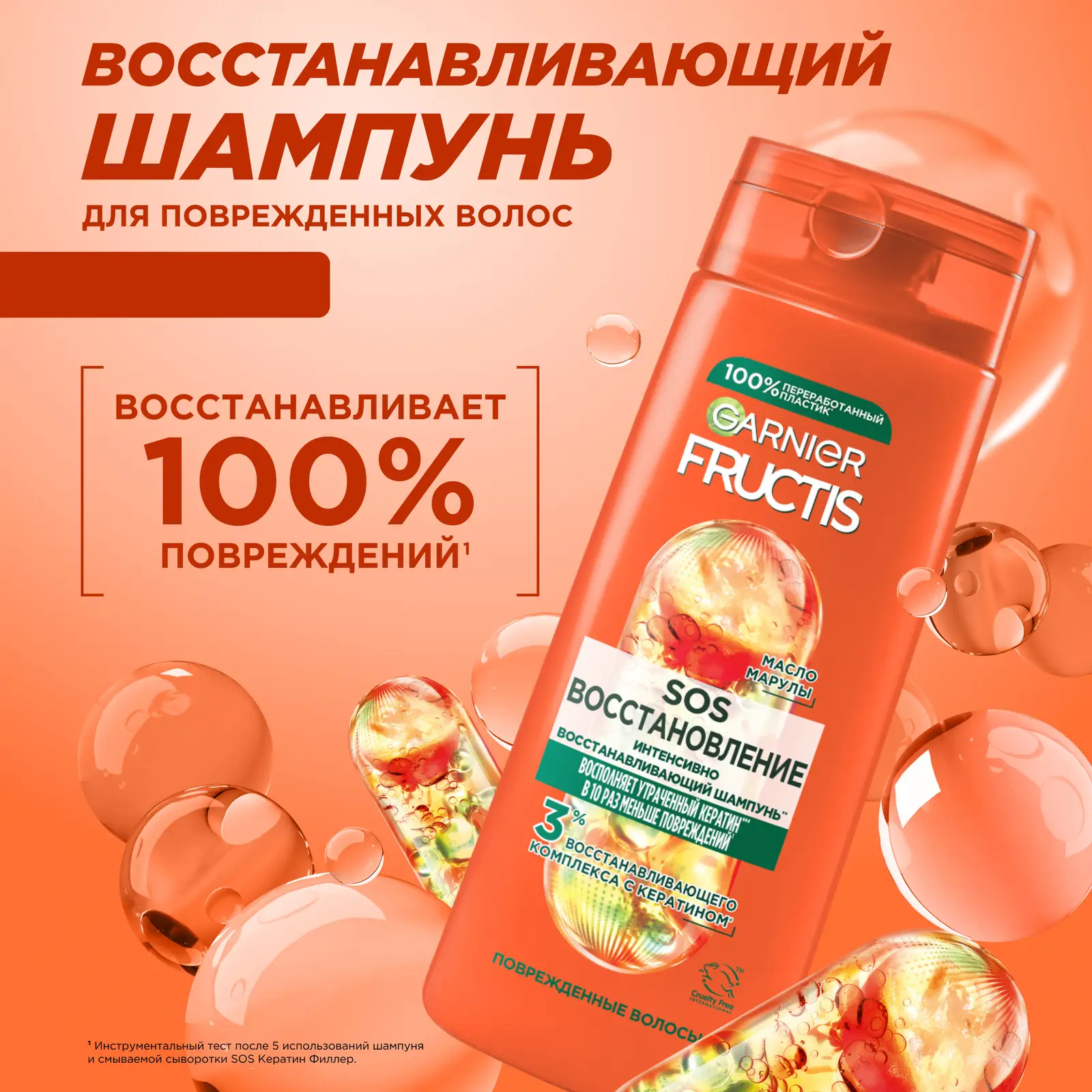 Шампунь для поврежденных волос Garnier Fructis SOS Восстановление укрепляющий 400мл