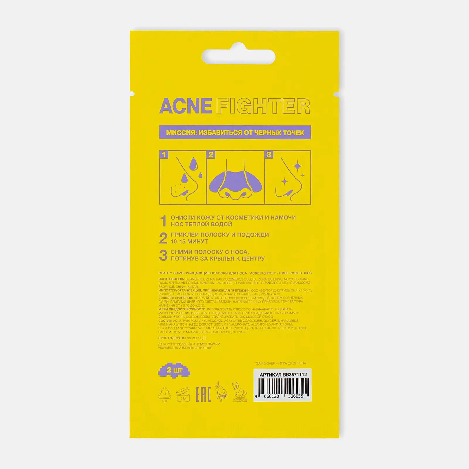 Очищающие полоски для носа Beauty Bomb Acne Fighter 2шт