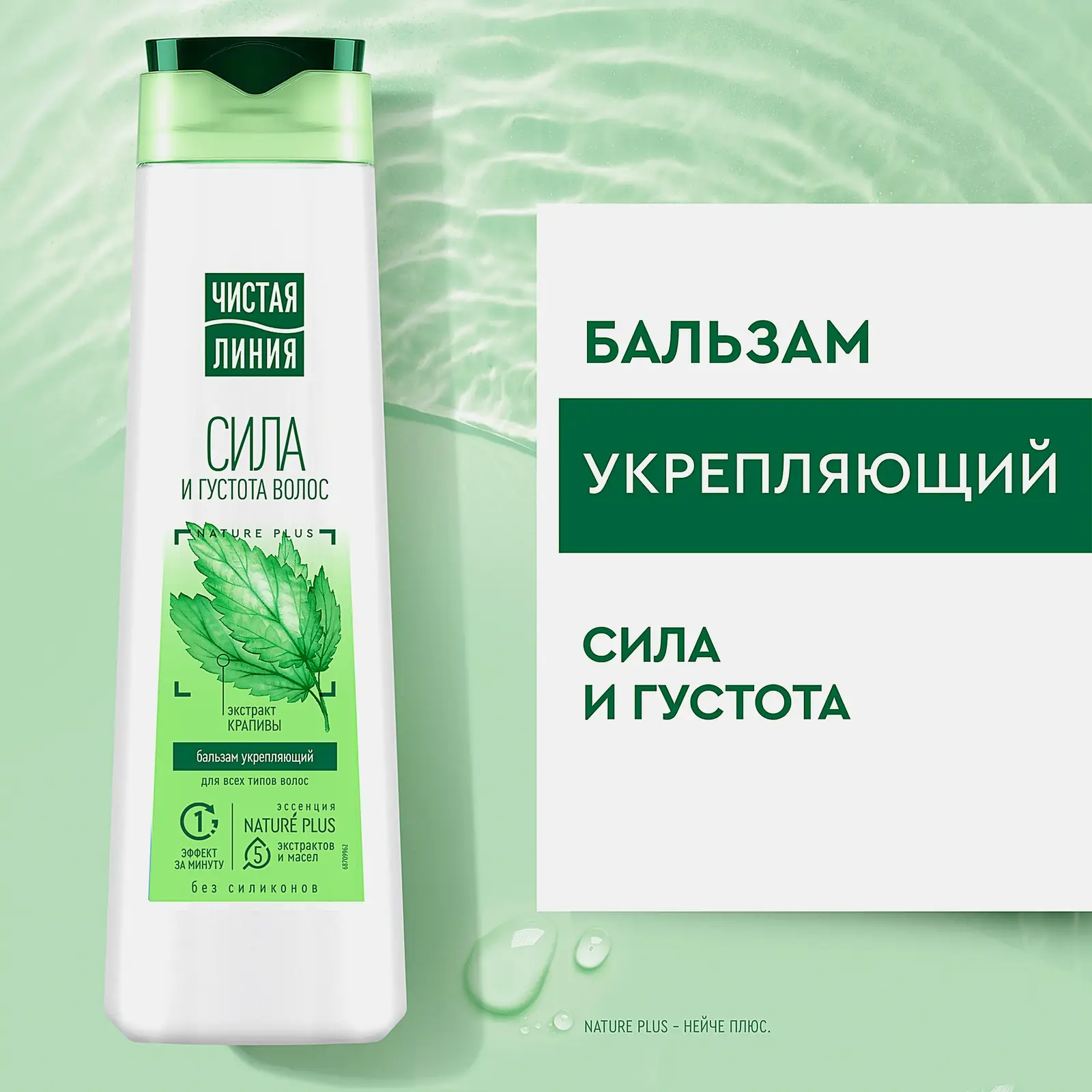 Укрепляющий бальзам-ополаскиватель для волос крапива Чистая линия 380мл