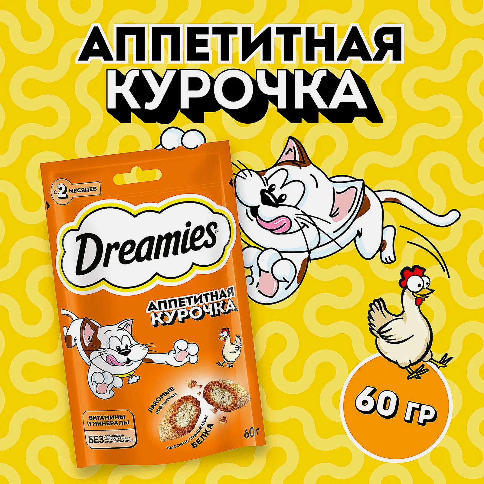 Лакомство для кошек с курицей Dreamies 60г - фото 2