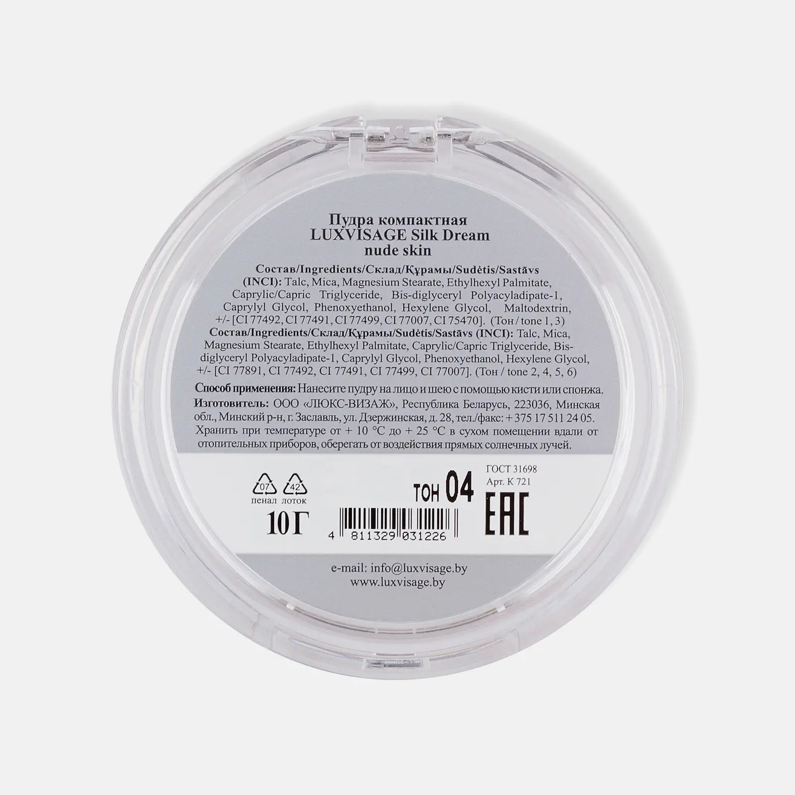 Компактная пудра для лица Luxvisage Silk Dream Nude Skin Compact Powder тон 4