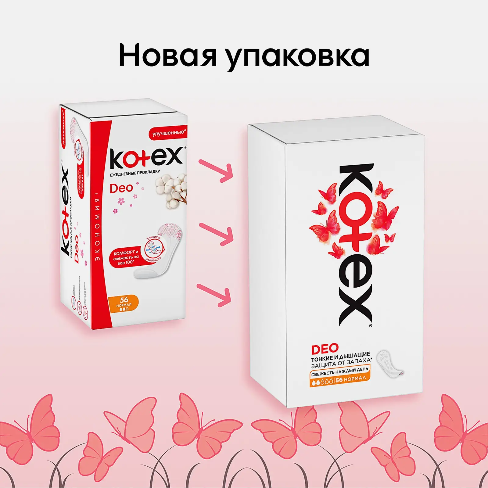 Прокладки ежедневные Kotex Deo Нормал 56шт - фото 3 Прокладки ежедневные Kotex Deo Нормал 56шт - фото 3