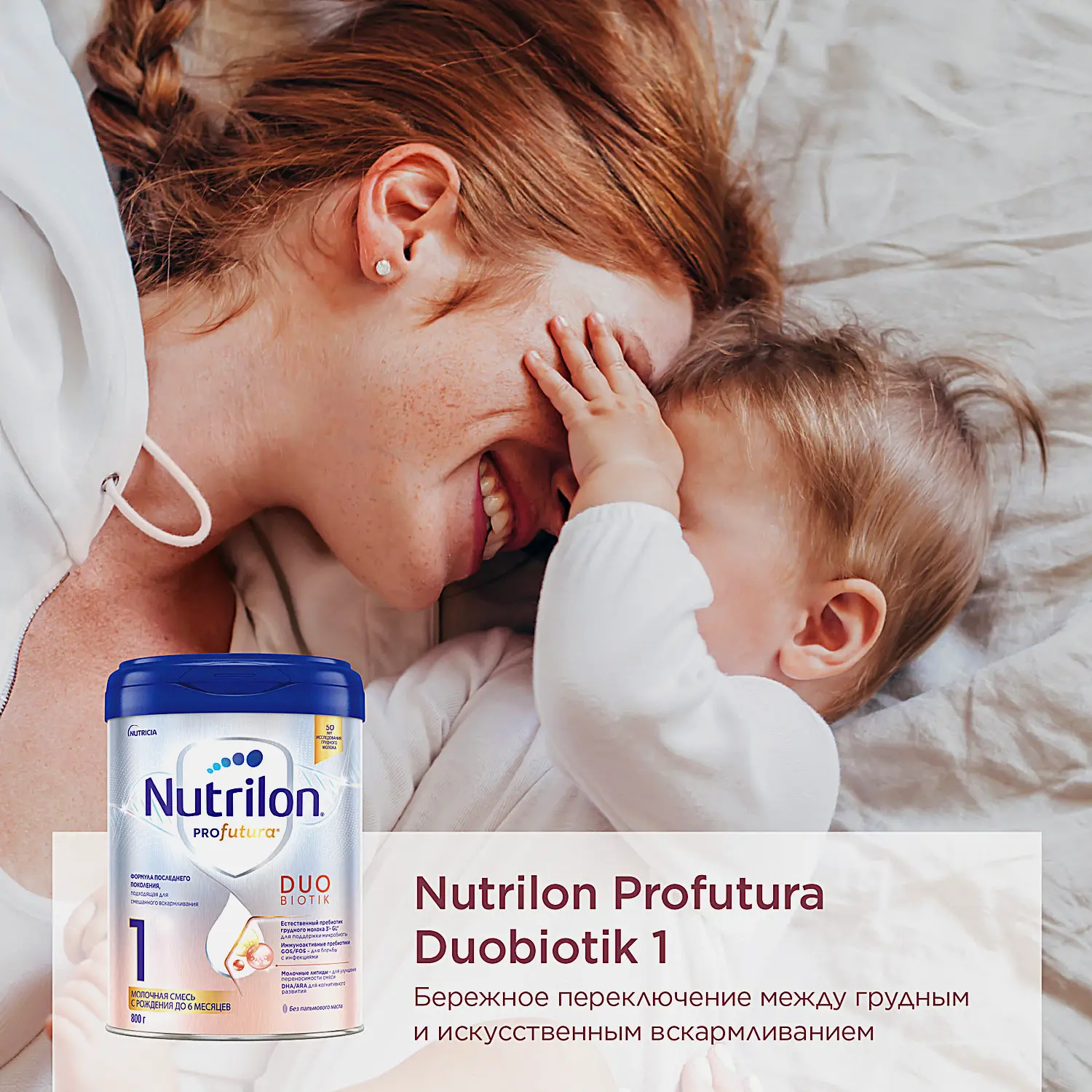 Смесь сухая молочная Profutura Duobiotik 1 Nutrilon 800г - фото 13